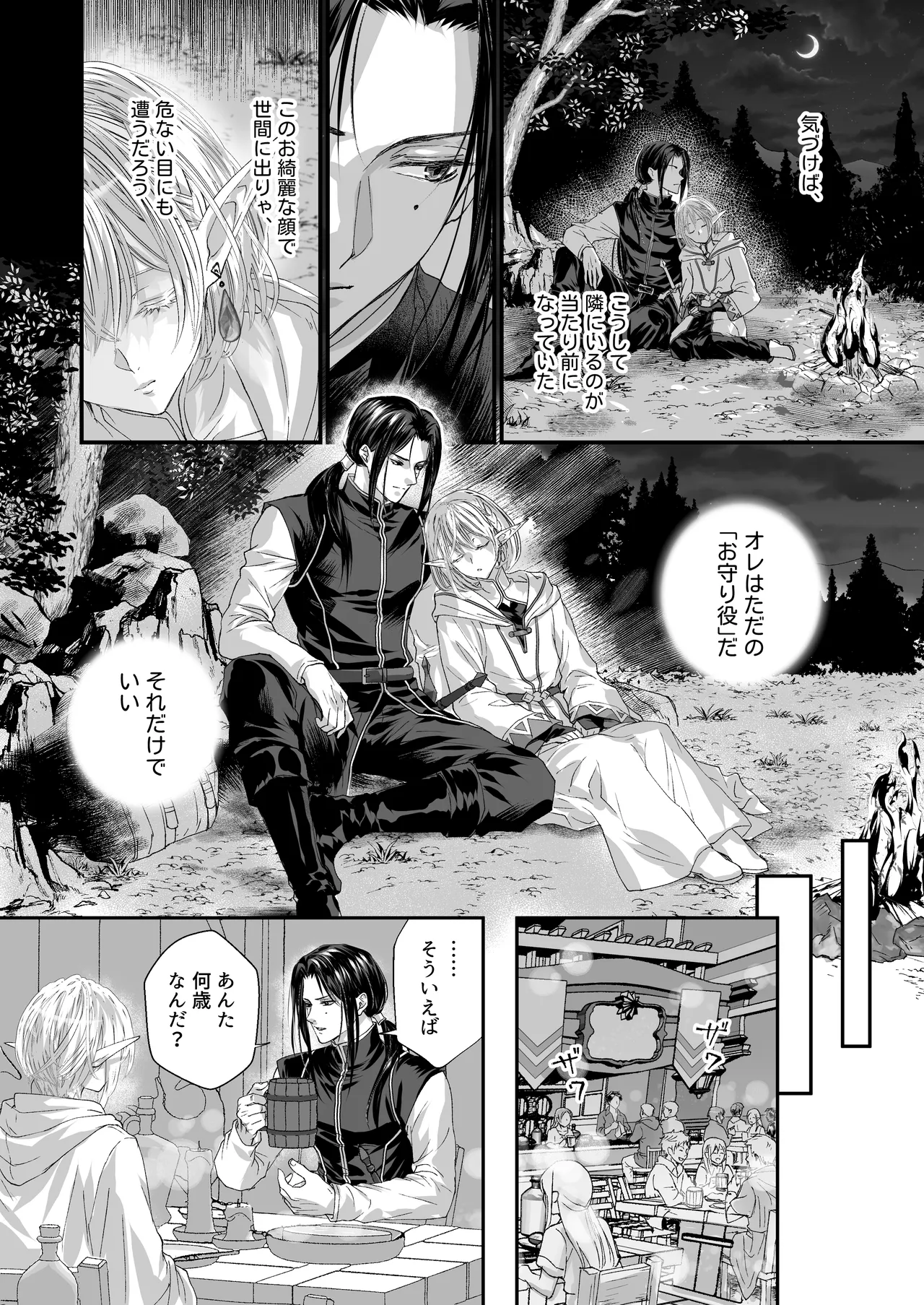無垢なエルフ、はじめてを知る。 page 9 full