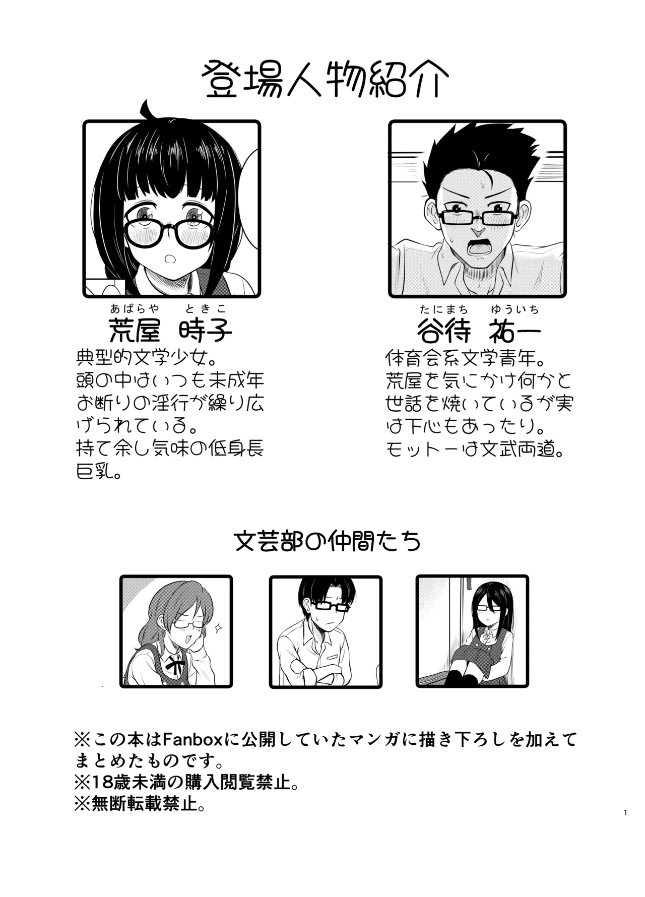 Megane Kouhai no Mousou Ero Shousetsu page 2 full