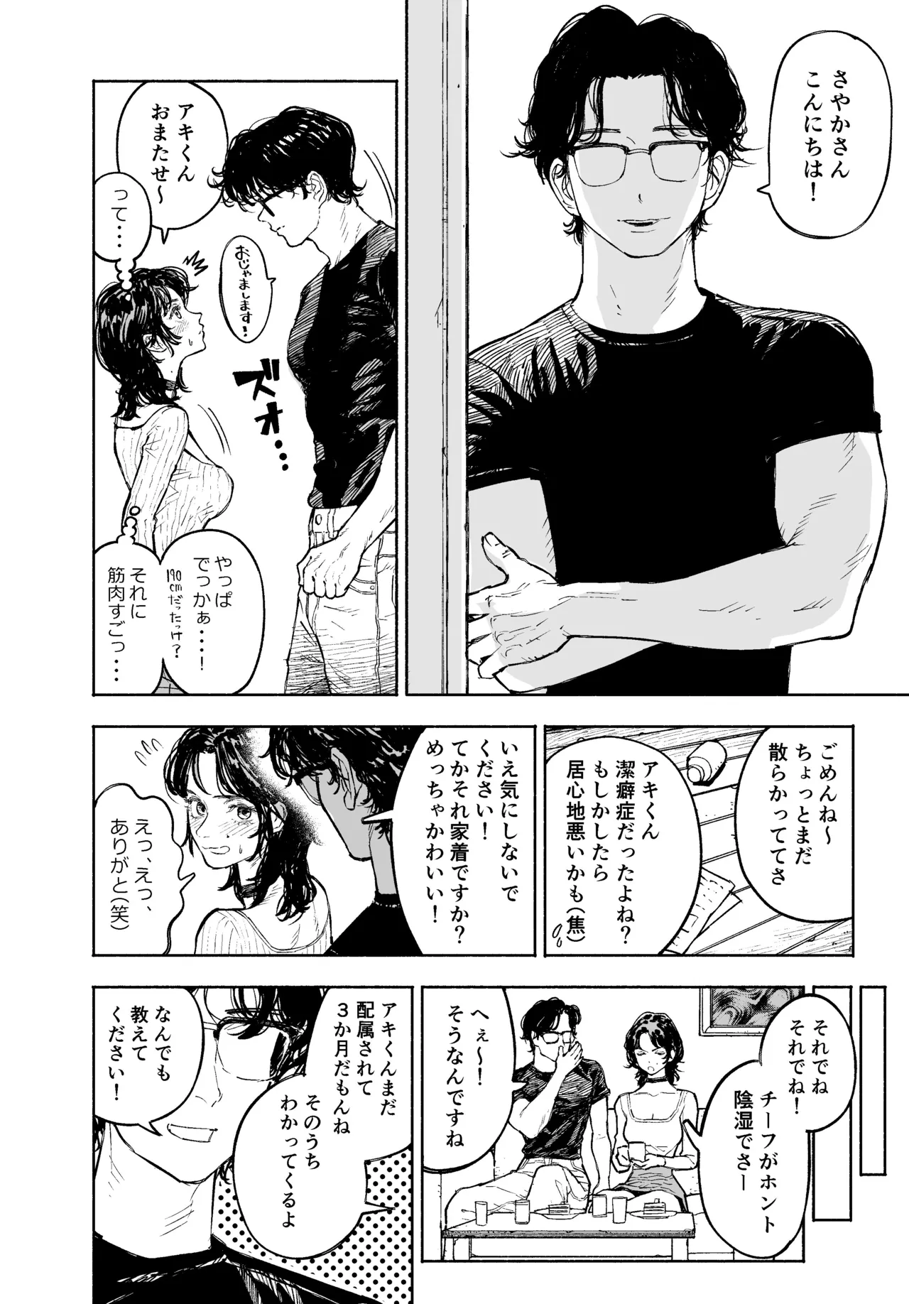 I would never have an affair. 〜A winning married woman falls for being a stranger〜 page 10 full