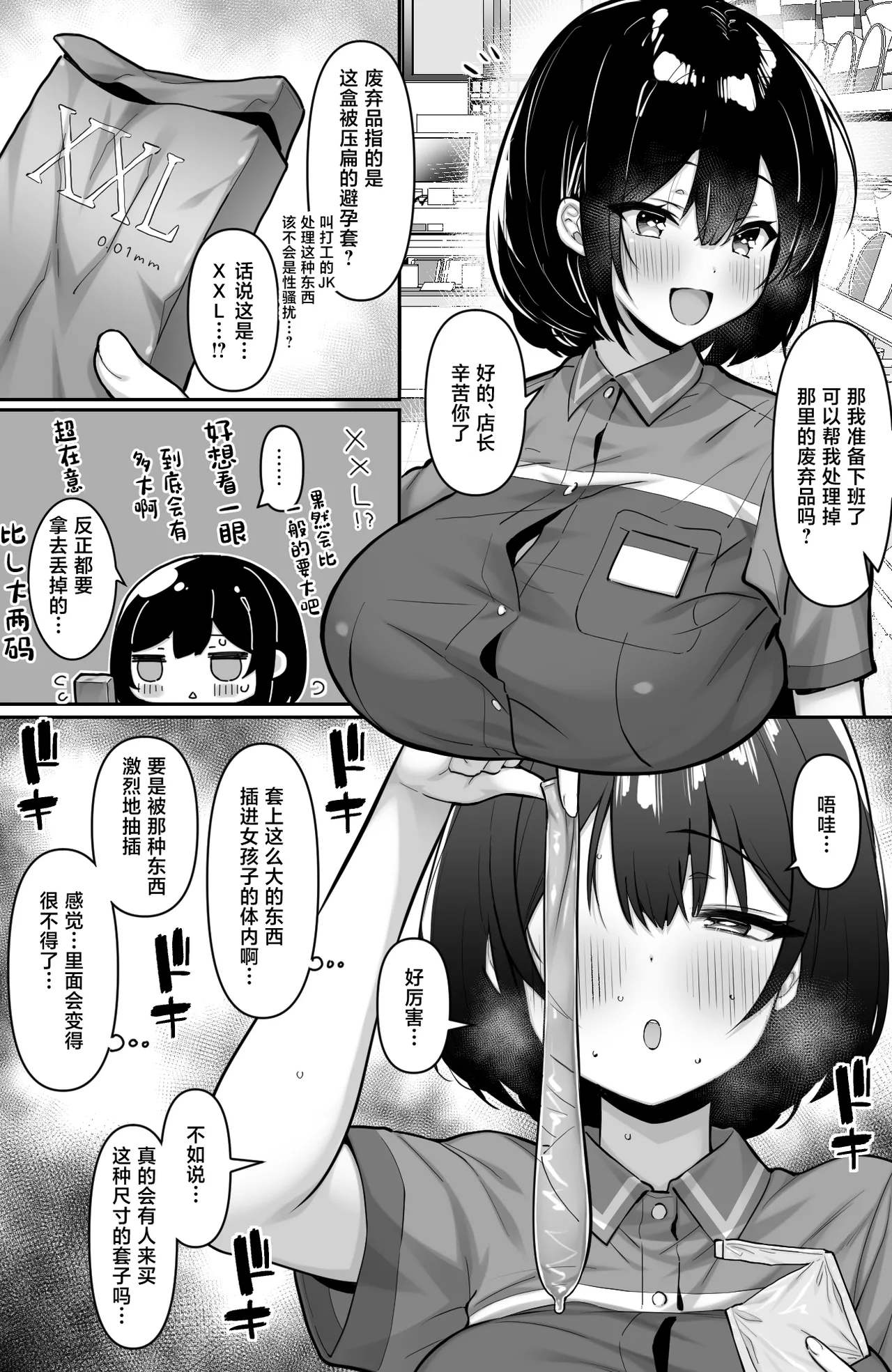 Conveni no Beit JK wa XXL Size no Condom o Kau Okyakusan ga Ki ni Natte Shikatanai page 2 full