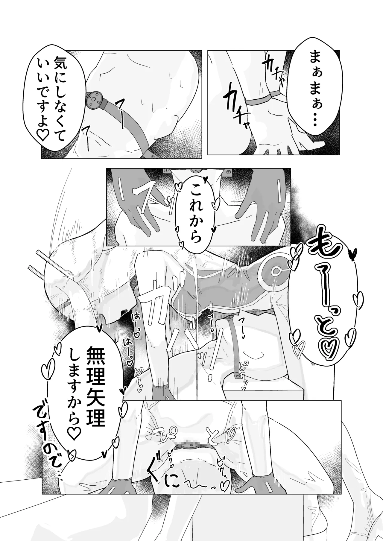 エース先輩といっしょ♡ page 10 full