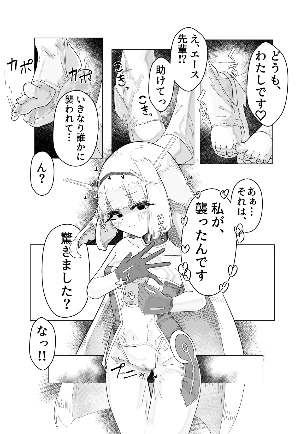 エース先輩といっしょ♡ page 9 full