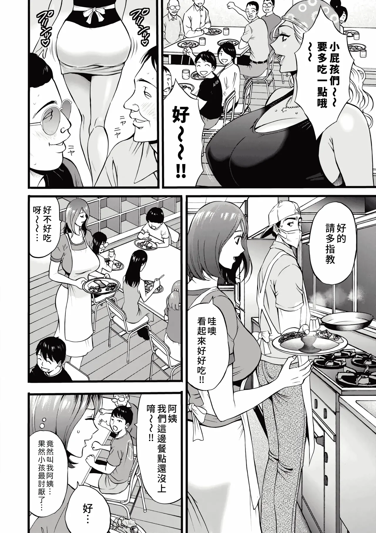 メス肉・おとな食堂 page 10 full