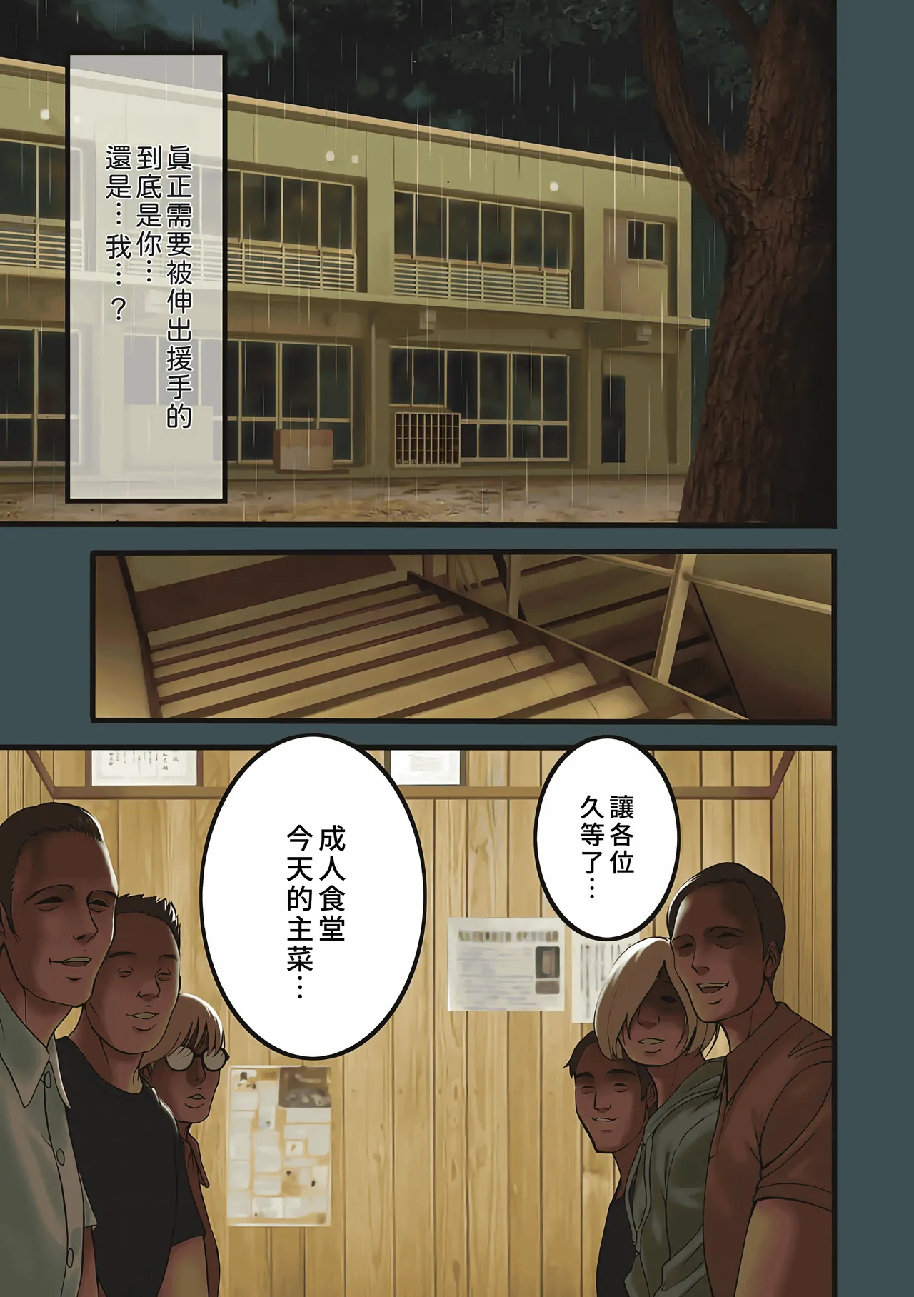 メス肉・おとな食堂 page 3 full