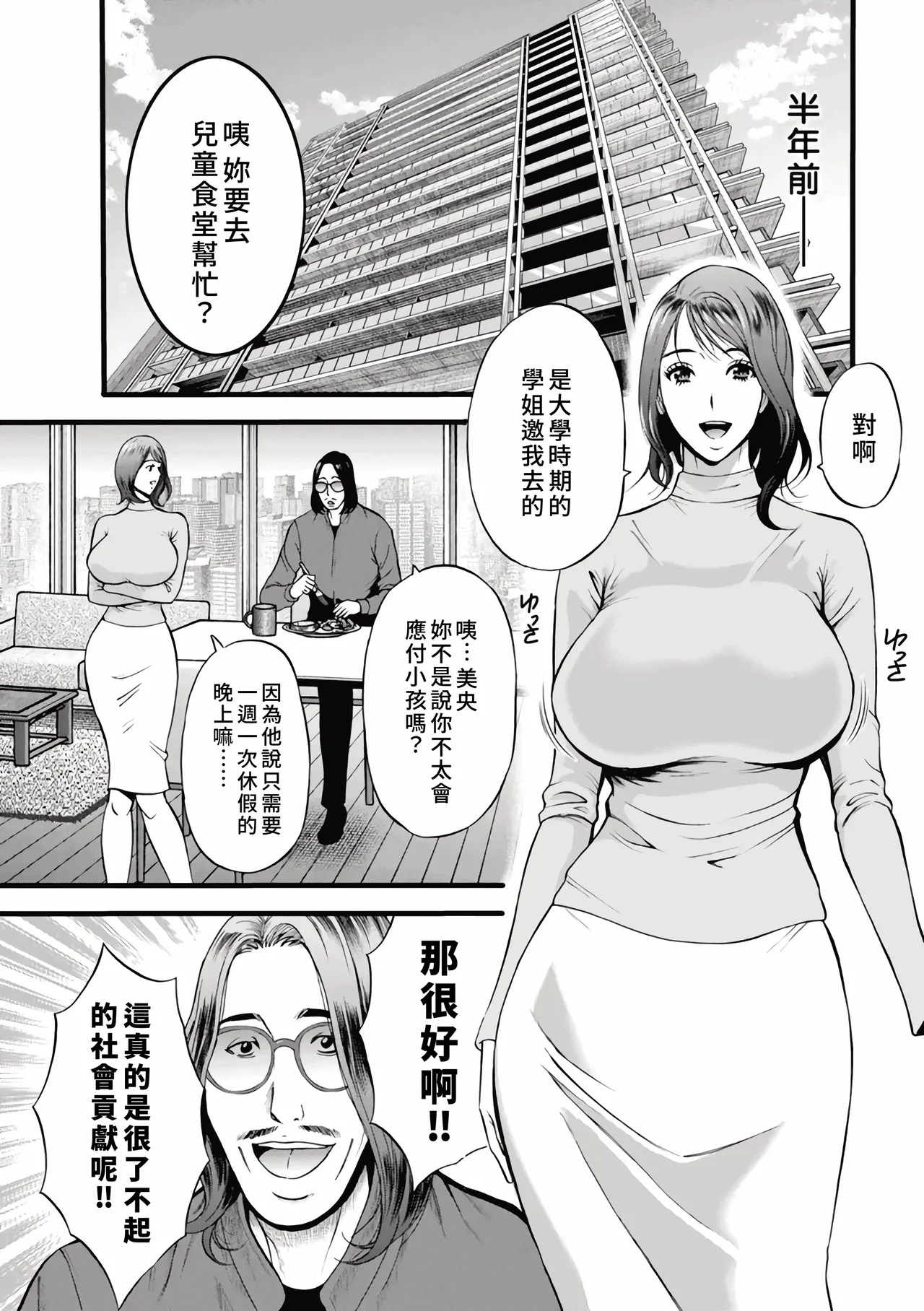 メス肉・おとな食堂 page 7 full
