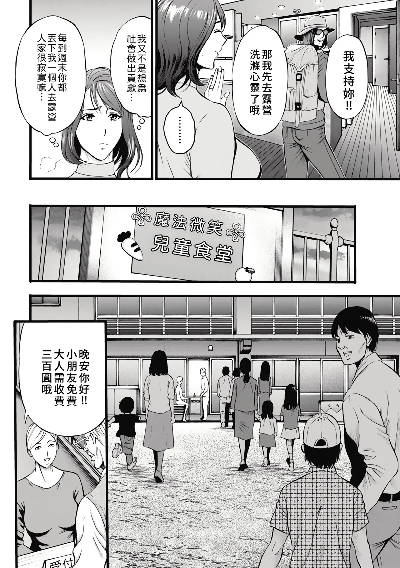 メス肉・おとな食堂 page 8 full