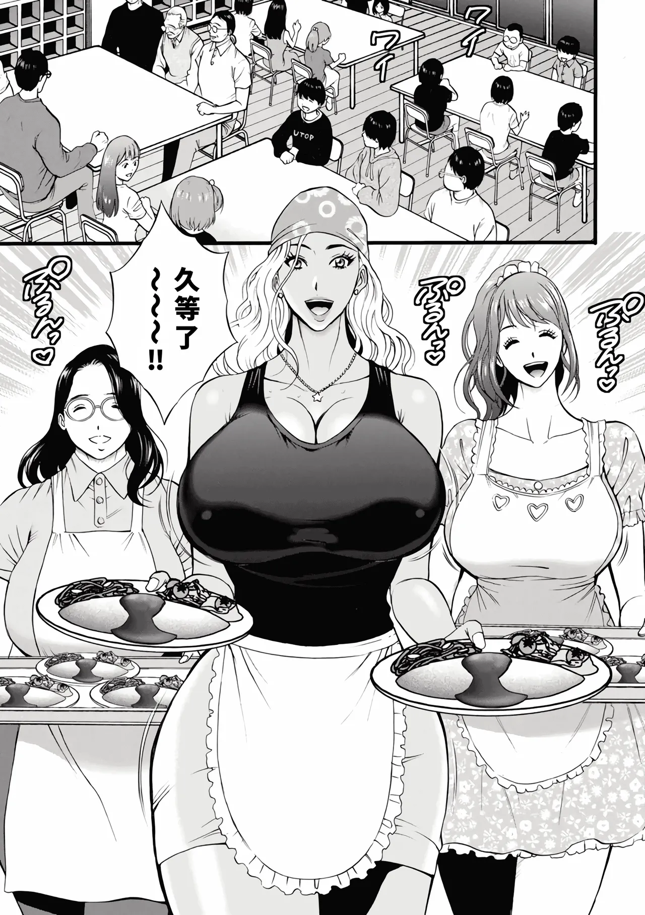 メス肉・おとな食堂 page 9 full