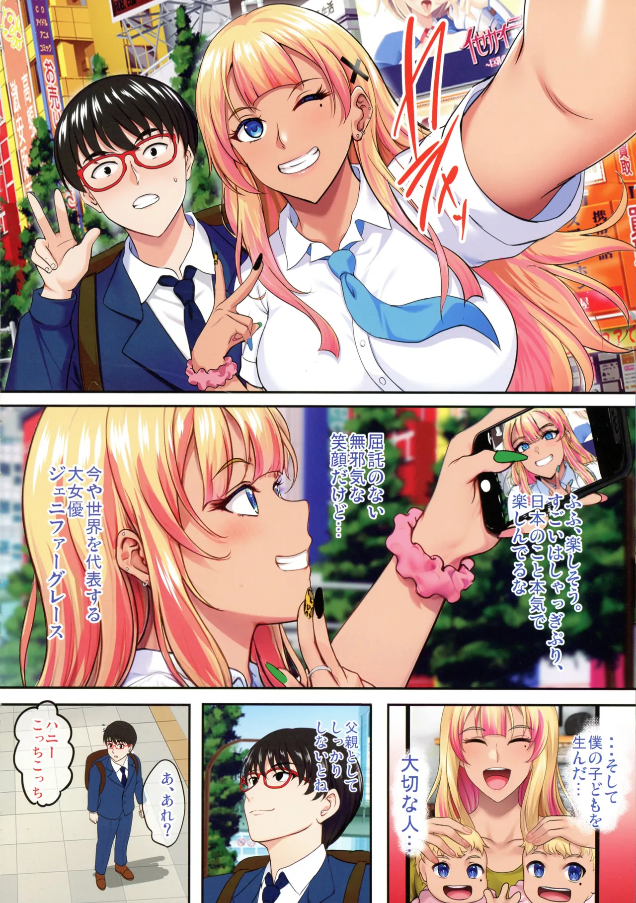 InCha Otouto ga Otaryman Seikatsu Shinagara Bonyuu Tappuri Kinpatsu Bakunyuu Oyako o Harem H & Kobetsu Date de Harama seru Hanashi J&A page 8 full