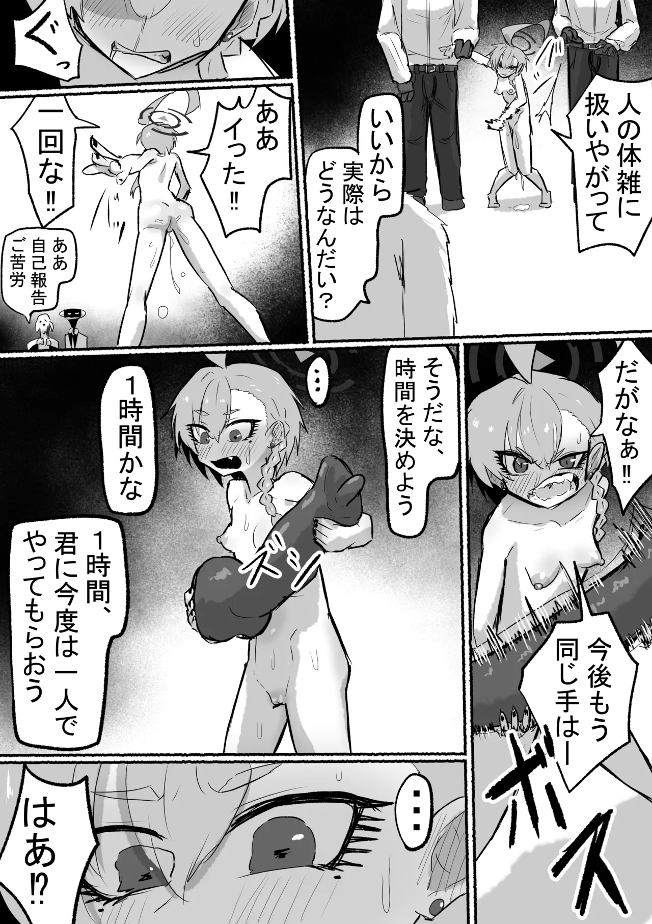 Tsukamatta Neru page 9 full