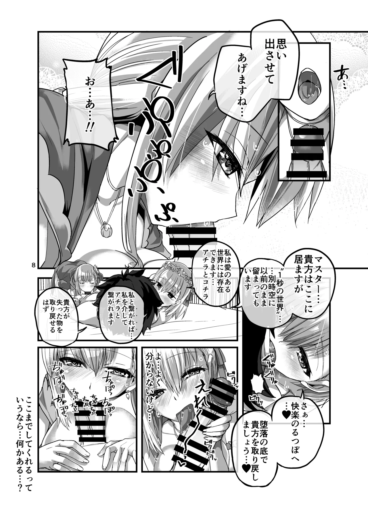 Kanketsu Sekai no Kama-chan page 8 full