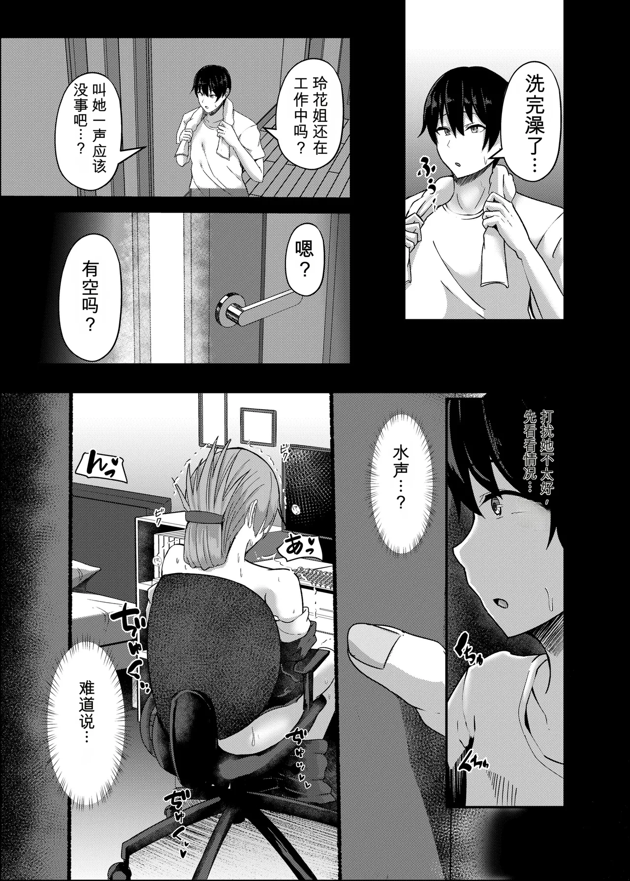 Akogare no Gishi no Onanie ni Souguu Shiteshimatta. page 7 full