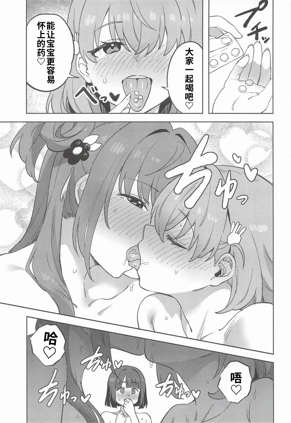Cerise Baise ［Chinese］［舸尤铭个人翻译］ page 4 full