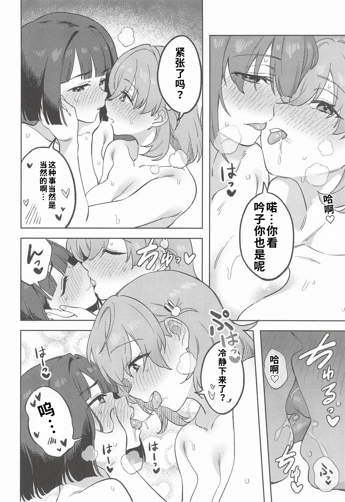 Cerise Baise ［Chinese］［舸尤铭个人翻译］ page 5 full