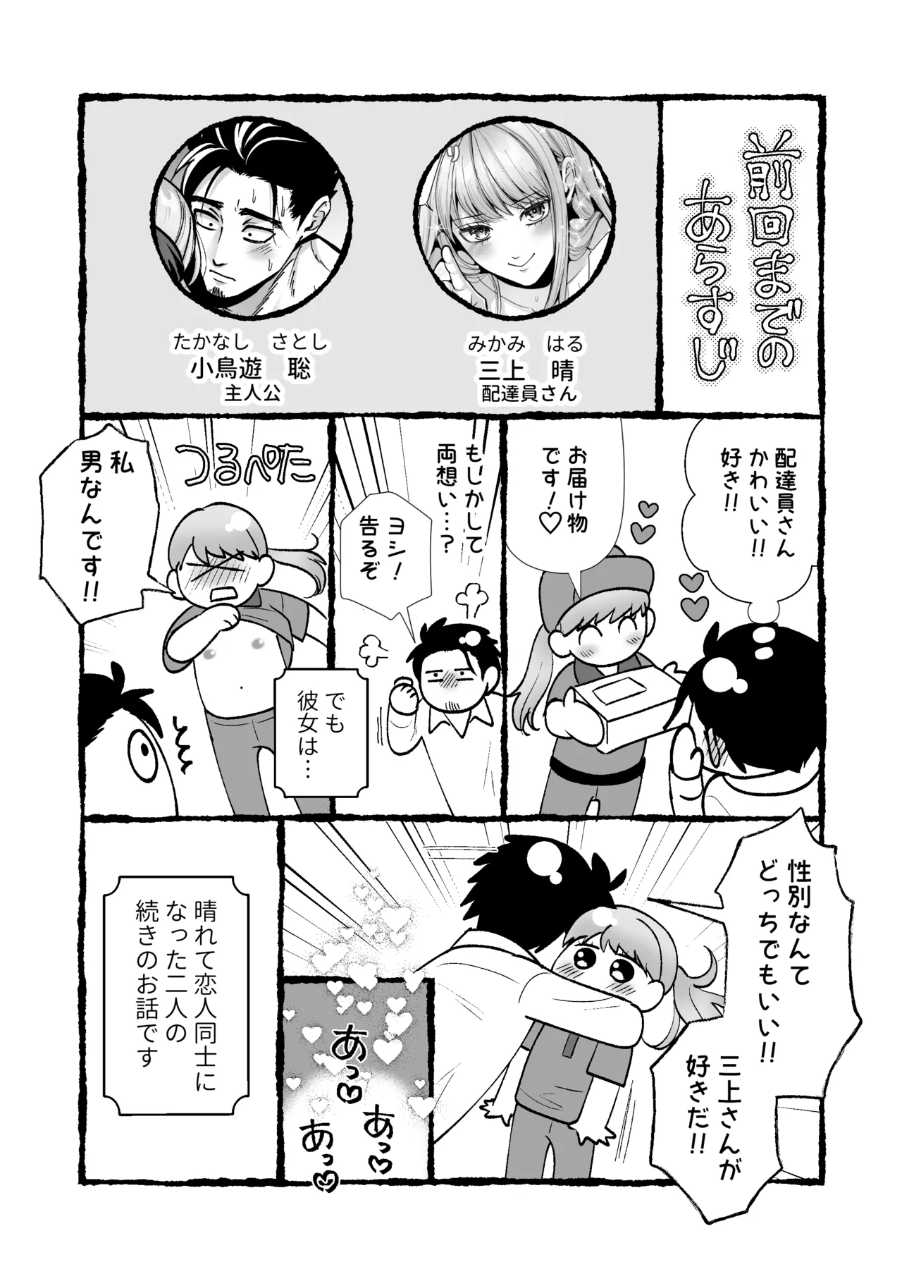 男の娘お届けします！3【睡眠●編】〜いつも来る配達員さんがまさかの男の娘だったけど迷わずハメた〜 page 2 full