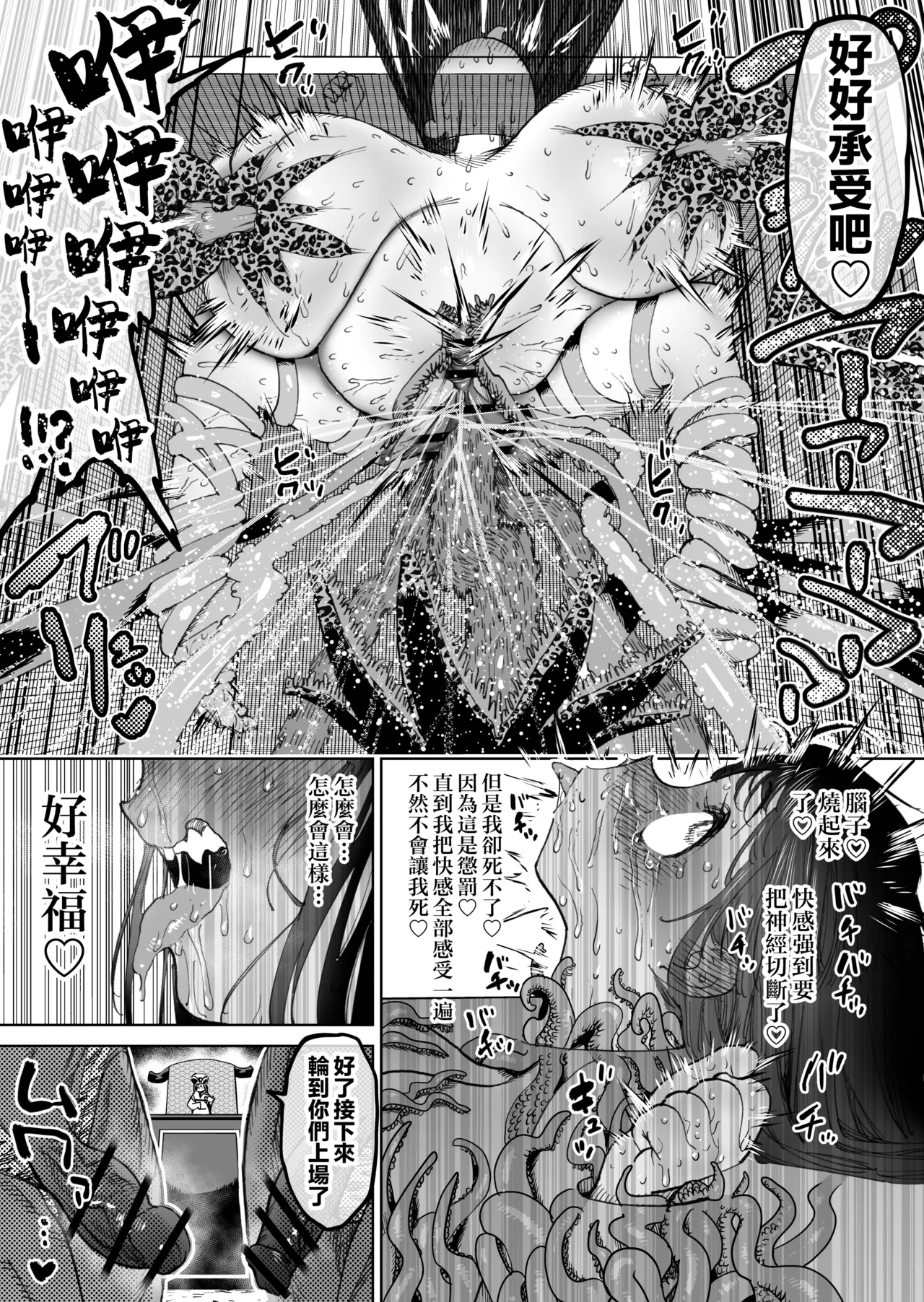 女性をオモチャ扱いした人の堕ちる地獄 | 把女性当做玩物的人坠入的地狱 page 6 full