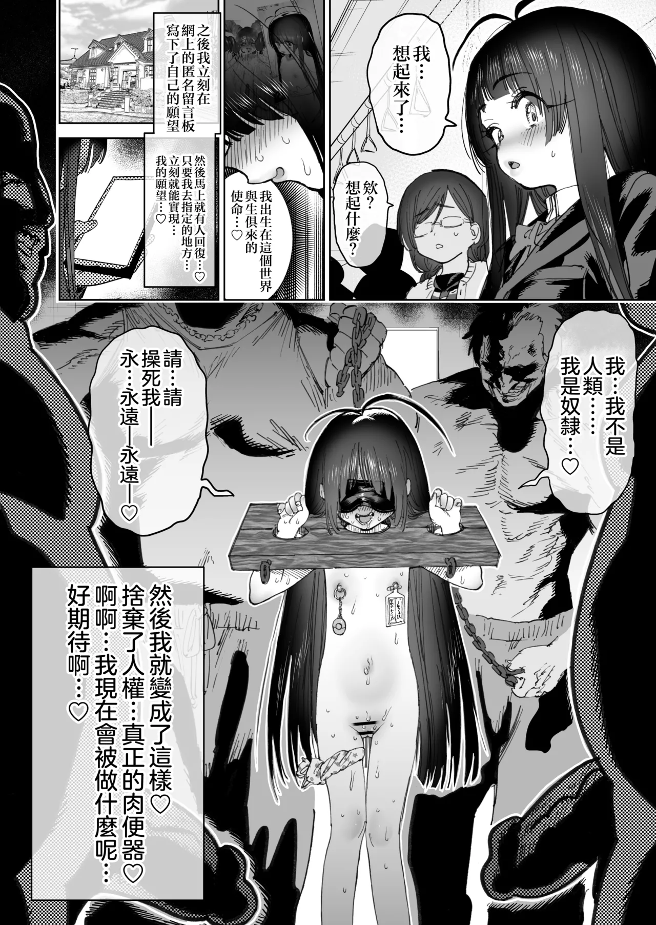 女性をオモチャ扱いした人の堕ちる地獄 | 把女性当做玩物的人坠入的地狱 page 9 full