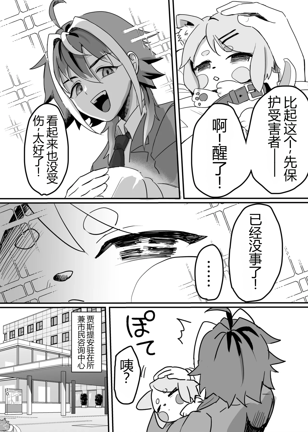 Shinjin Magical Boy Katsudou Kiroku page 10 full