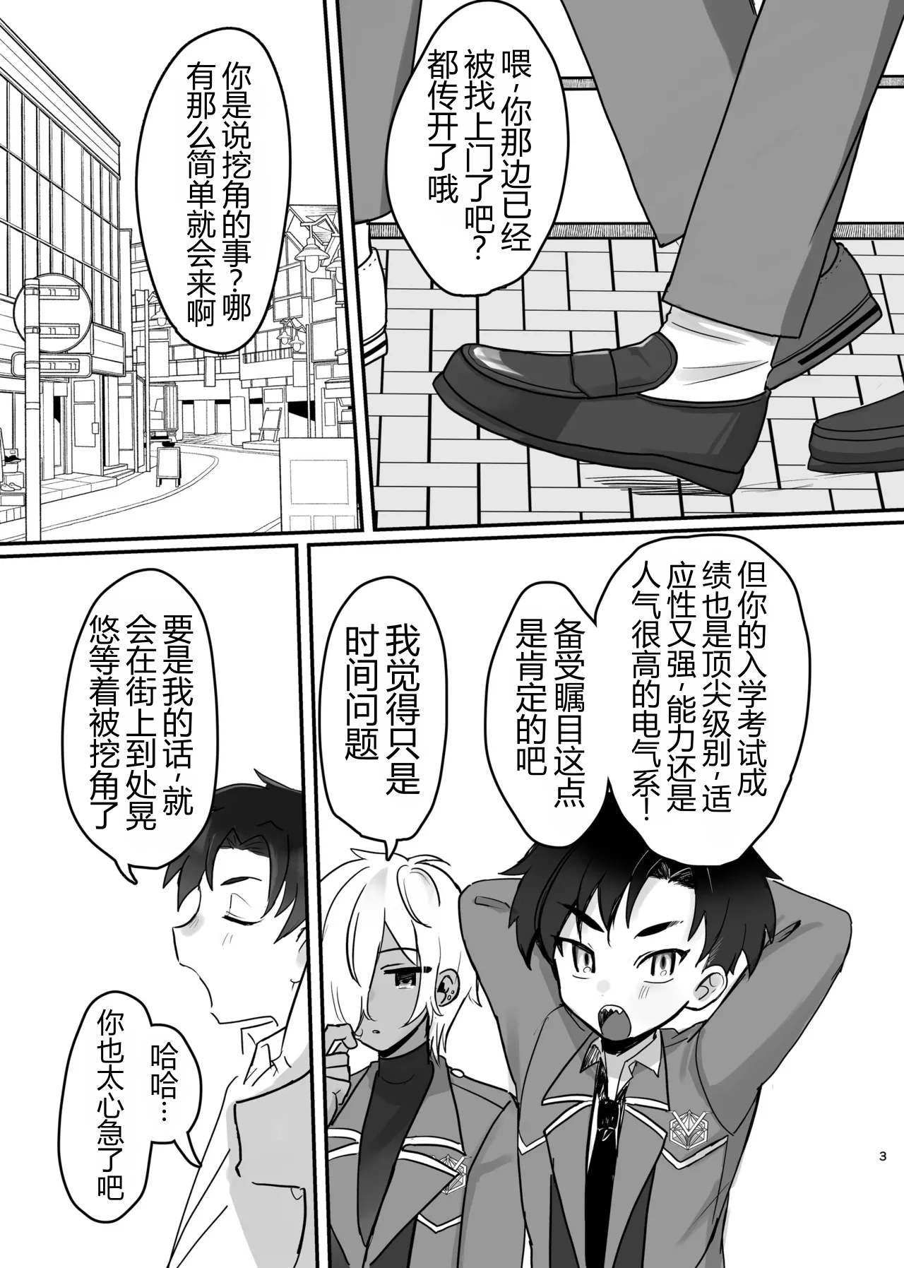 Shinjin Magical Boy Katsudou Kiroku page 3 full