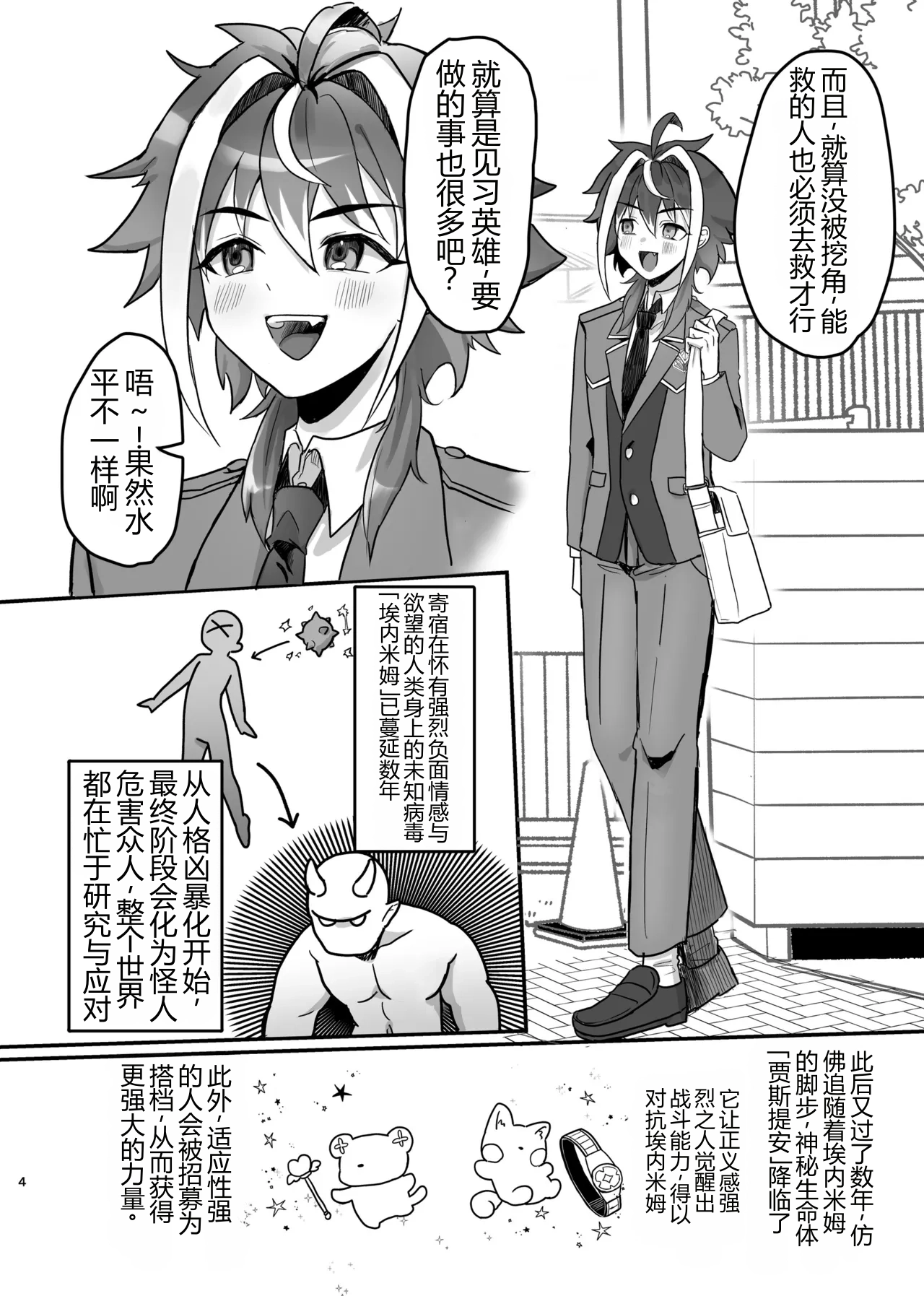 Shinjin Magical Boy Katsudou Kiroku page 4 full