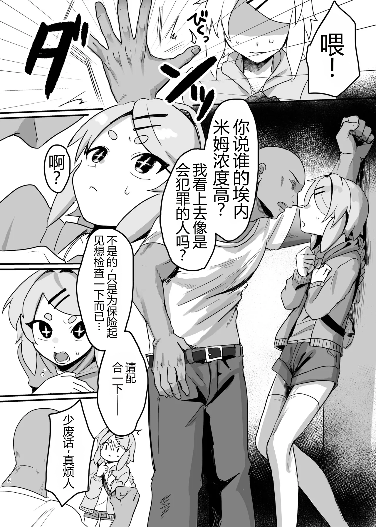 Shinjin Magical Boy Katsudou Kiroku page 6 full