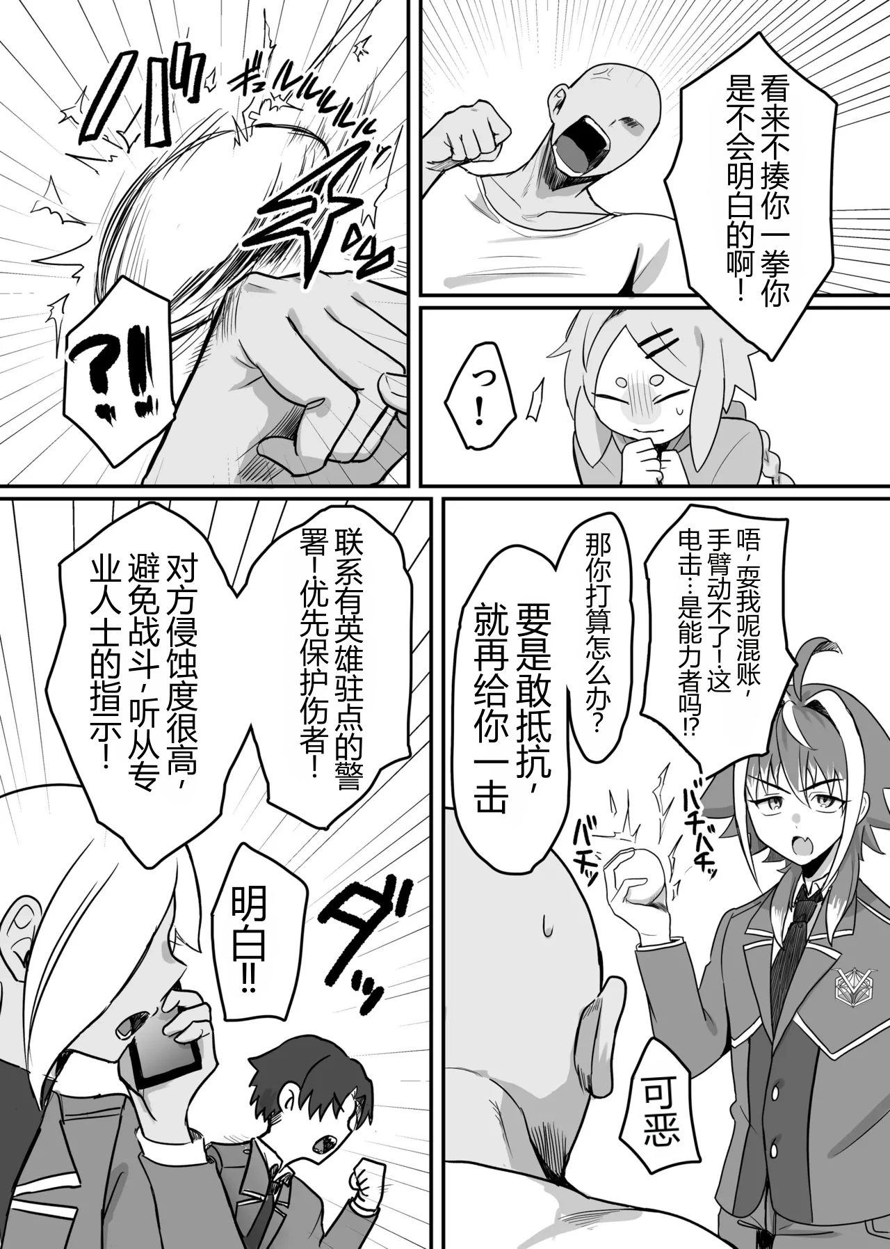 Shinjin Magical Boy Katsudou Kiroku page 7 full
