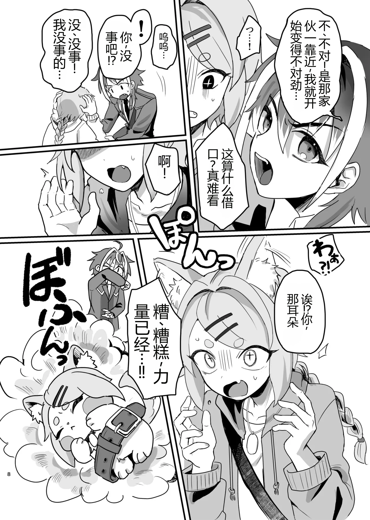 Shinjin Magical Boy Katsudou Kiroku page 8 full