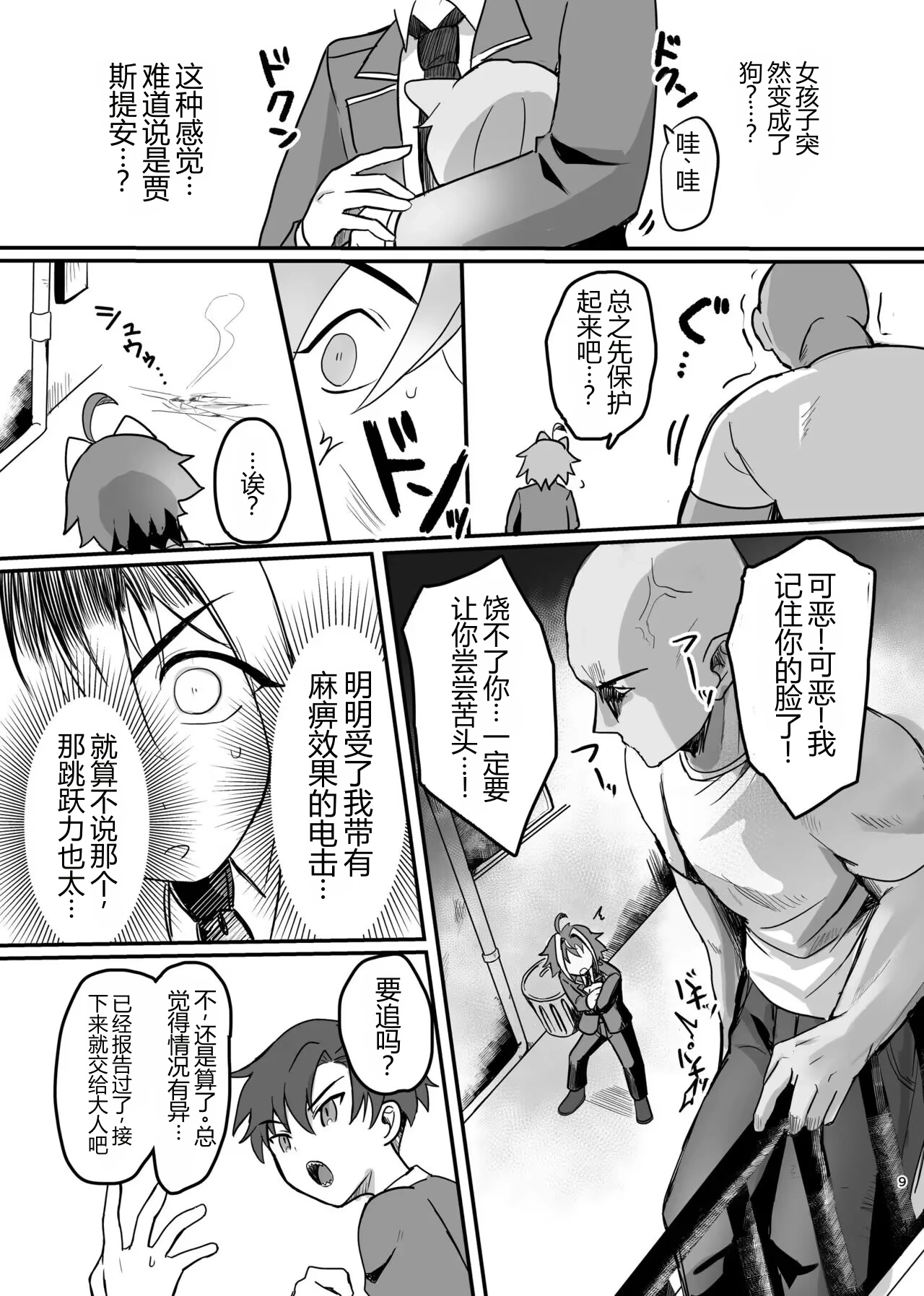 Shinjin Magical Boy Katsudou Kiroku page 9 full