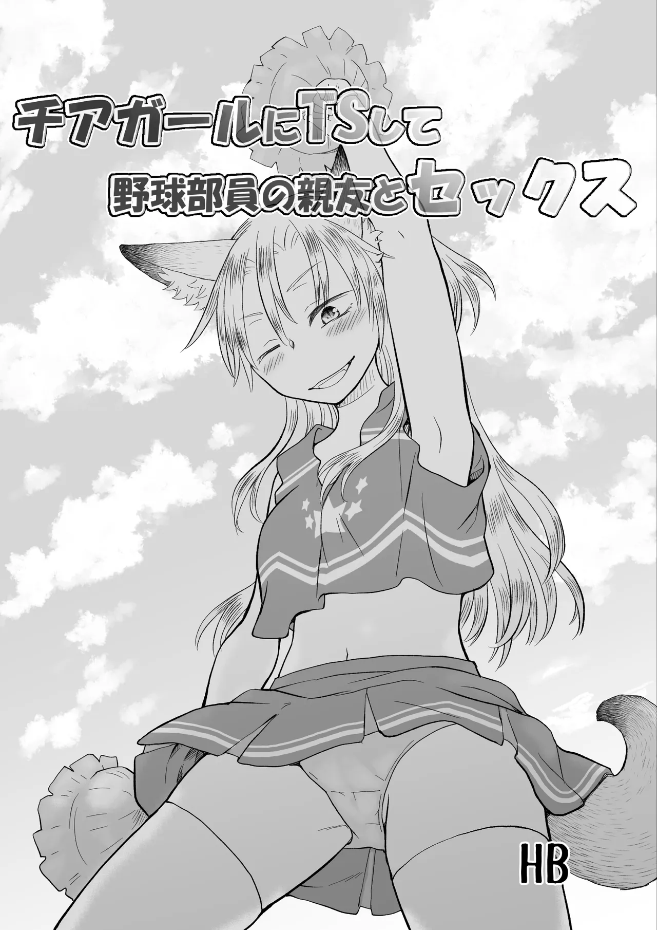 I transformed into a cheerleader and had sex with my best friend who's on the baseball team. page 1 full