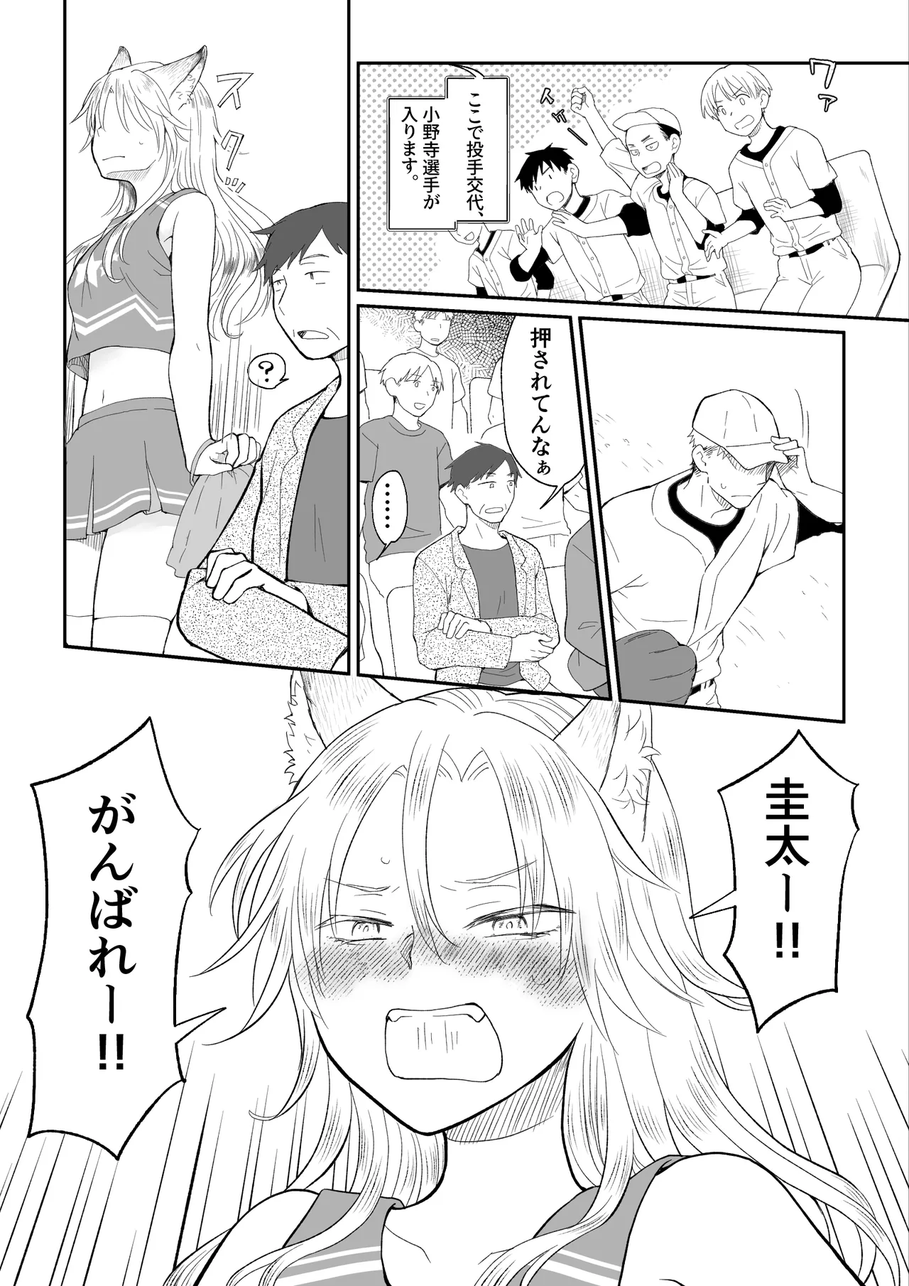 I transformed into a cheerleader and had sex with my best friend who's on the baseball team. page 7 full