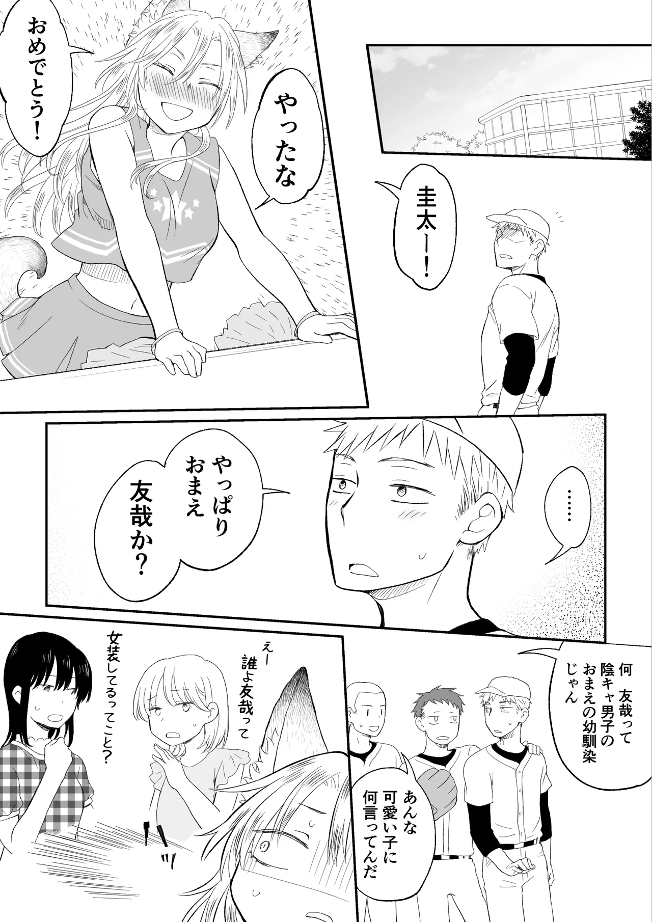 I transformed into a cheerleader and had sex with my best friend who's on the baseball team. page 9 full