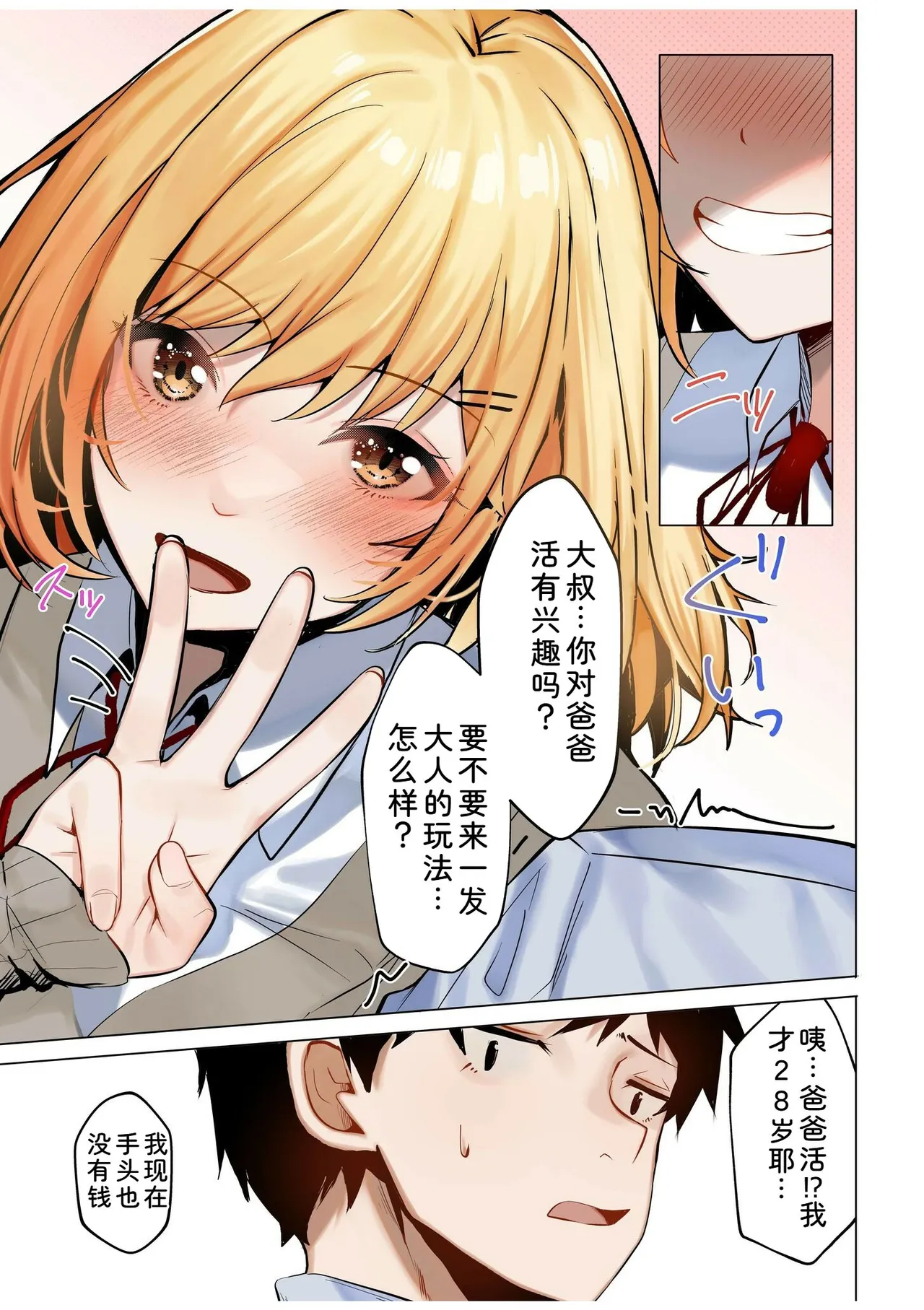 Gal Dakumi ~Iede Shojo to no Hamemakuri Dousei Sex~ Vol. 1 page 7 full