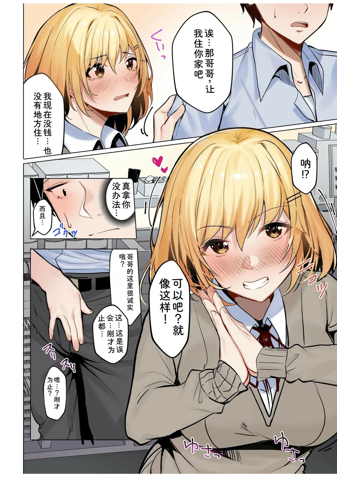 Gal Dakumi ~Iede Shojo to no Hamemakuri Dousei Sex~ Vol. 1 page 8 full