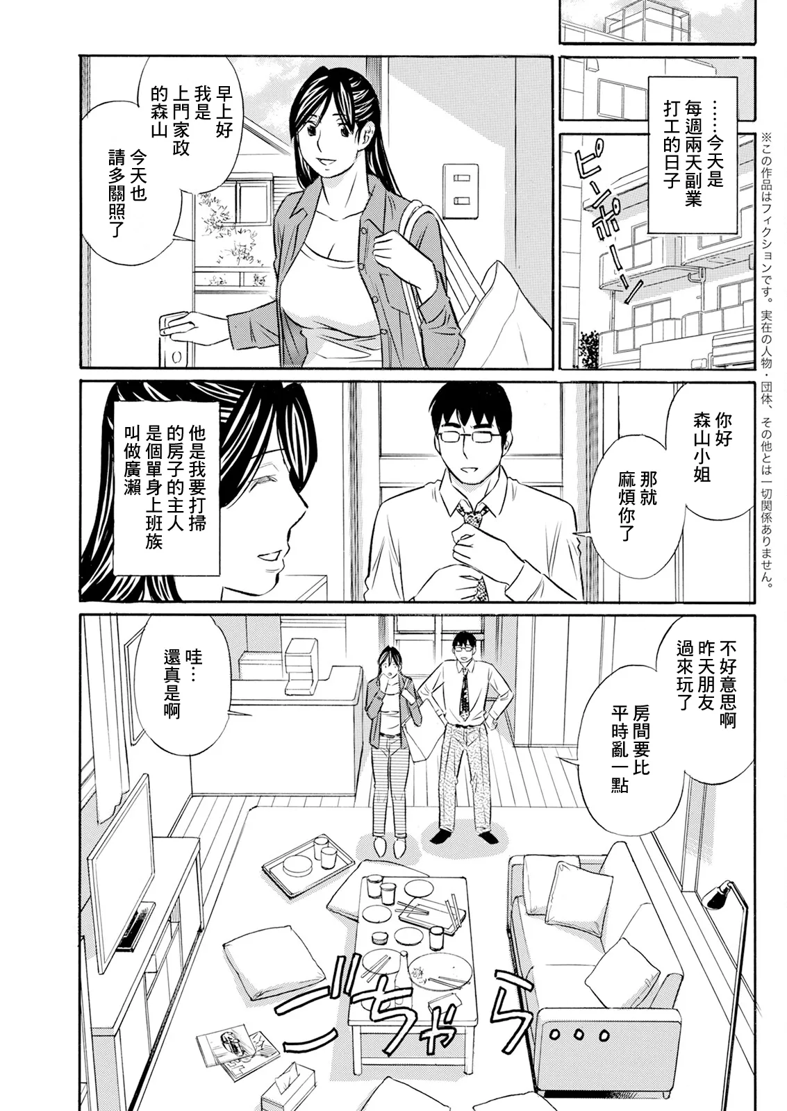 すっぽんぽん家政婦 page 3 full