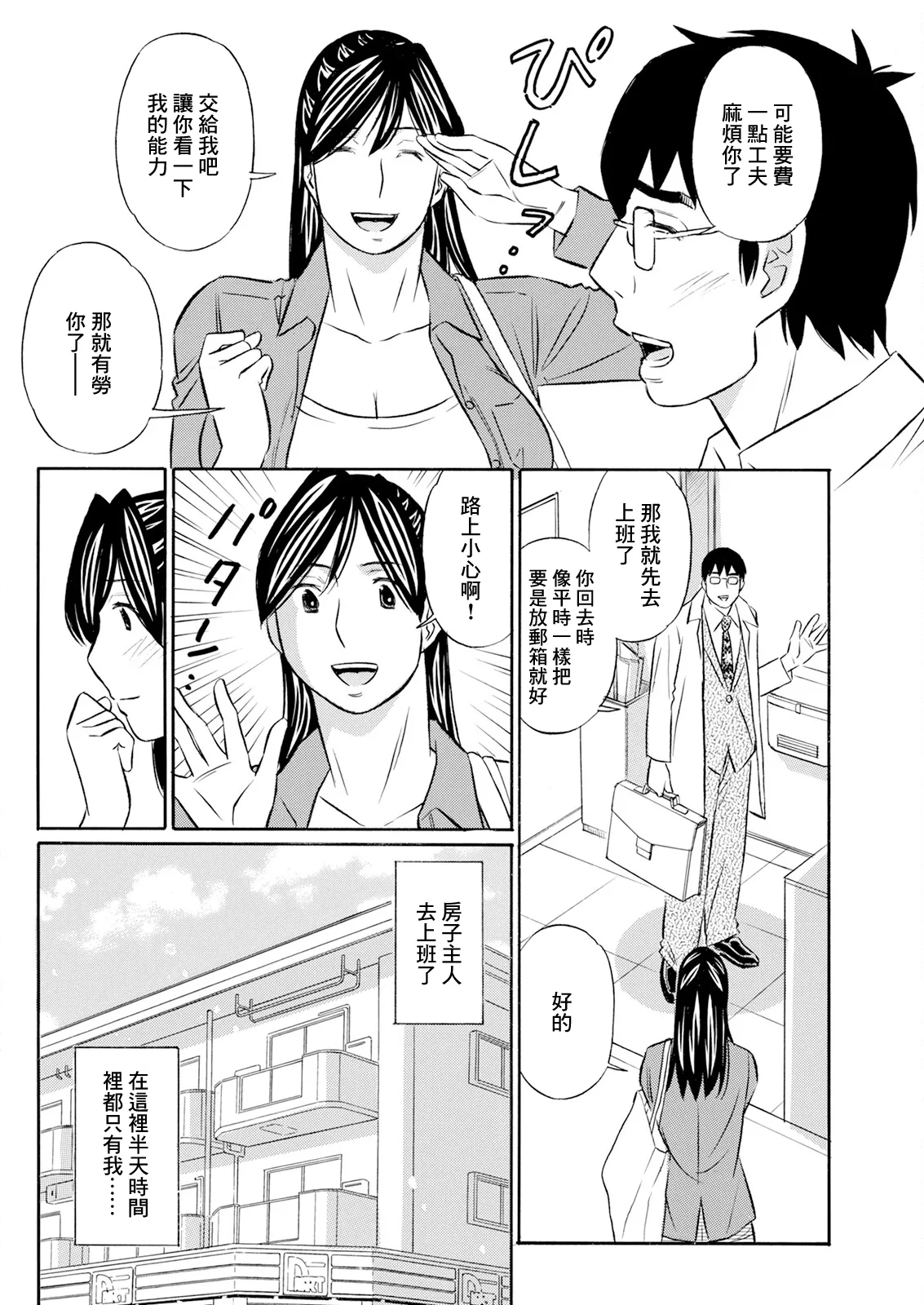 すっぽんぽん家政婦 page 4 full
