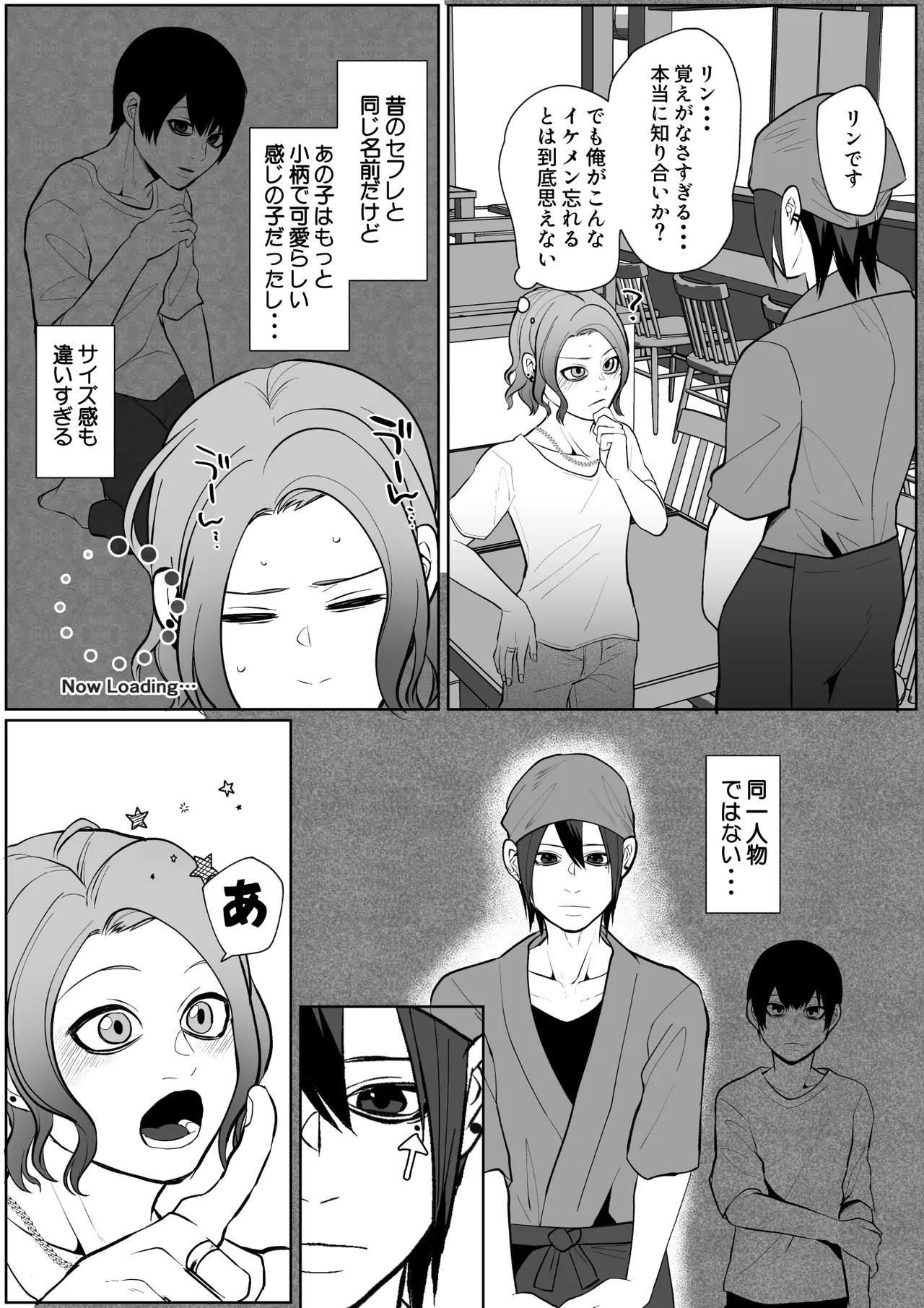 元セフレに翻弄されて主導権も体も快楽で敗北した俺の末路がこちらです。 page 7 full