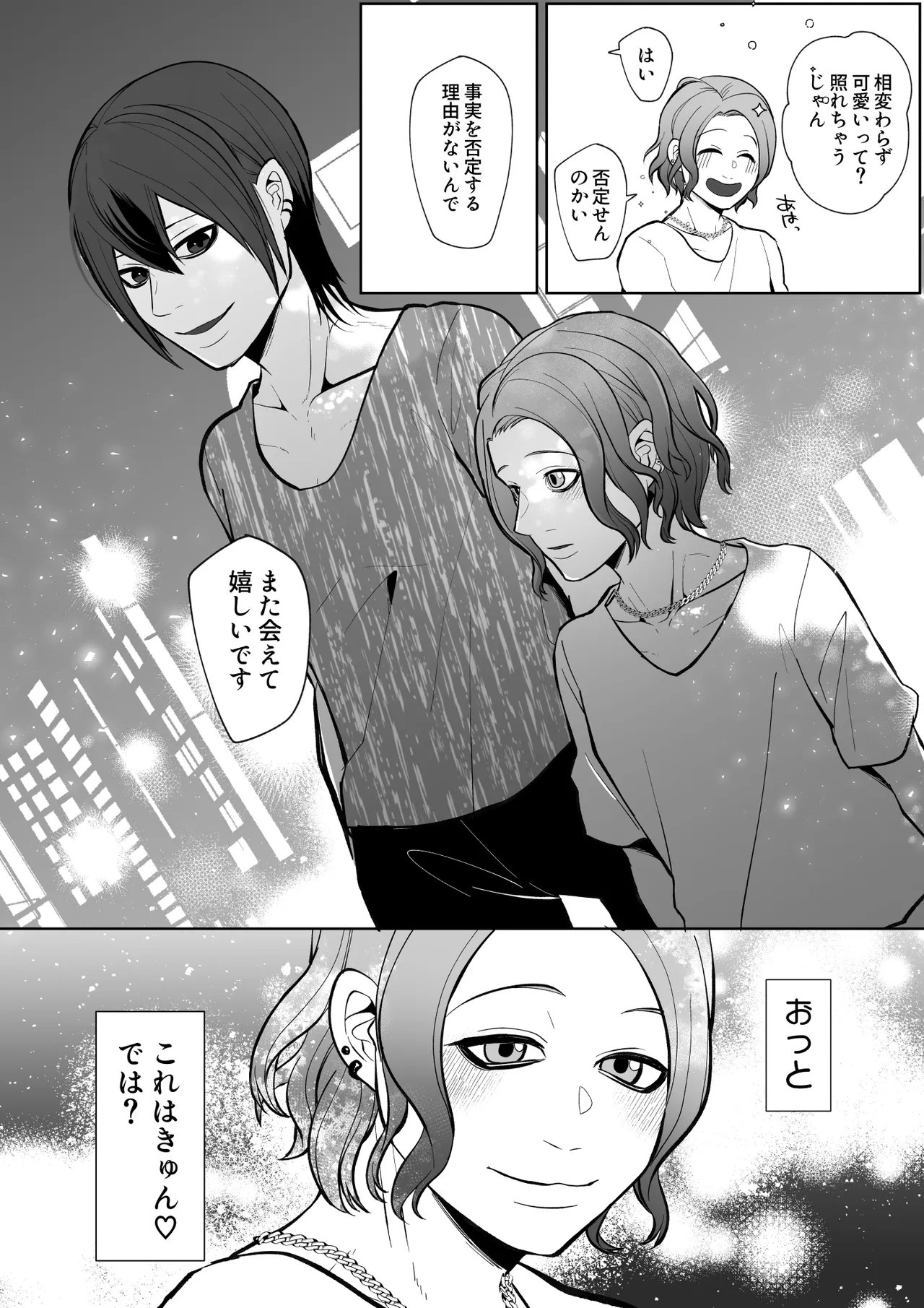 元セフレに翻弄されて主導権も体も快楽で敗北した俺の末路がこちらです。 page 9 full