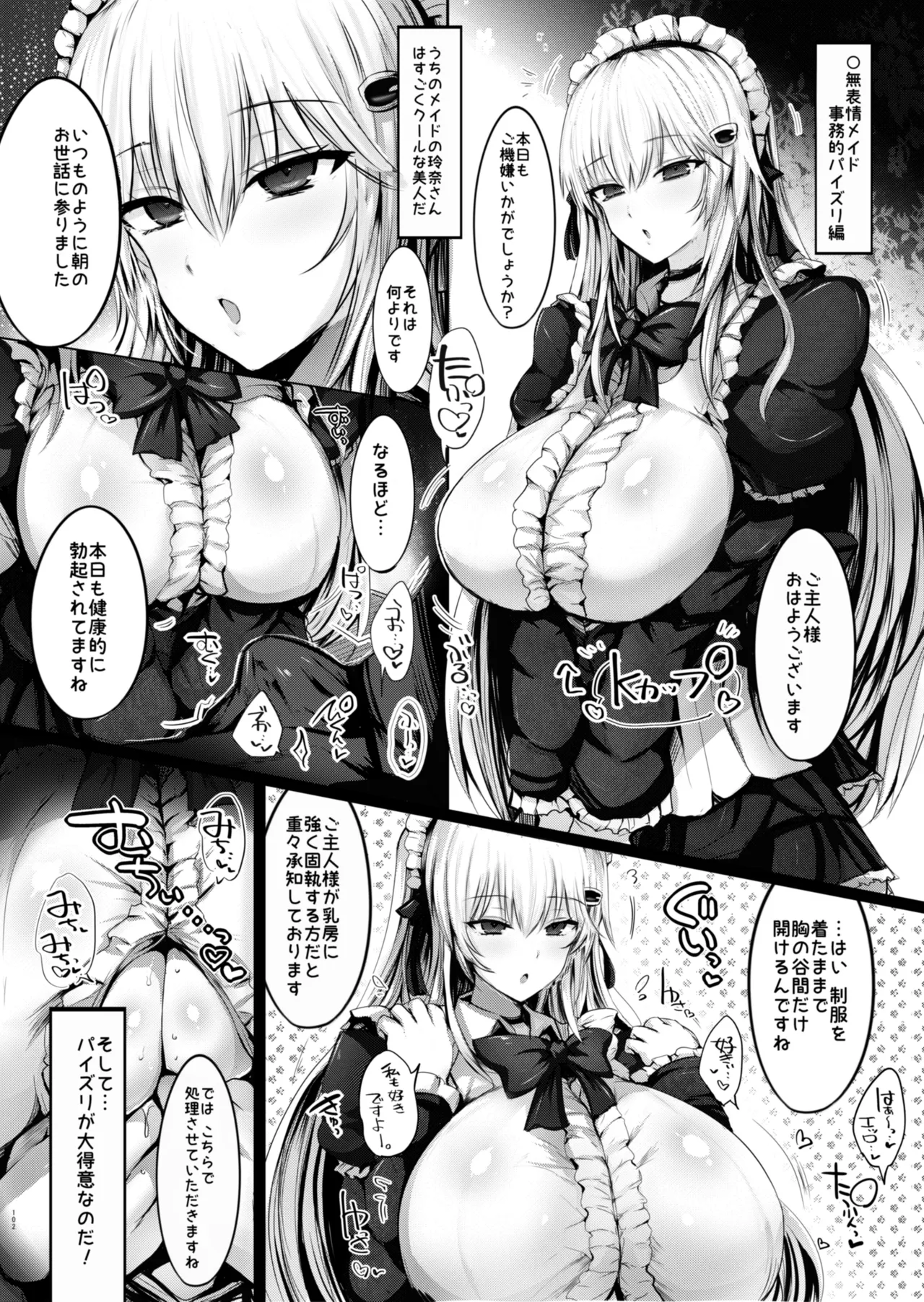 デカ乳メイド事務的パイズリ漫画 page 1 full