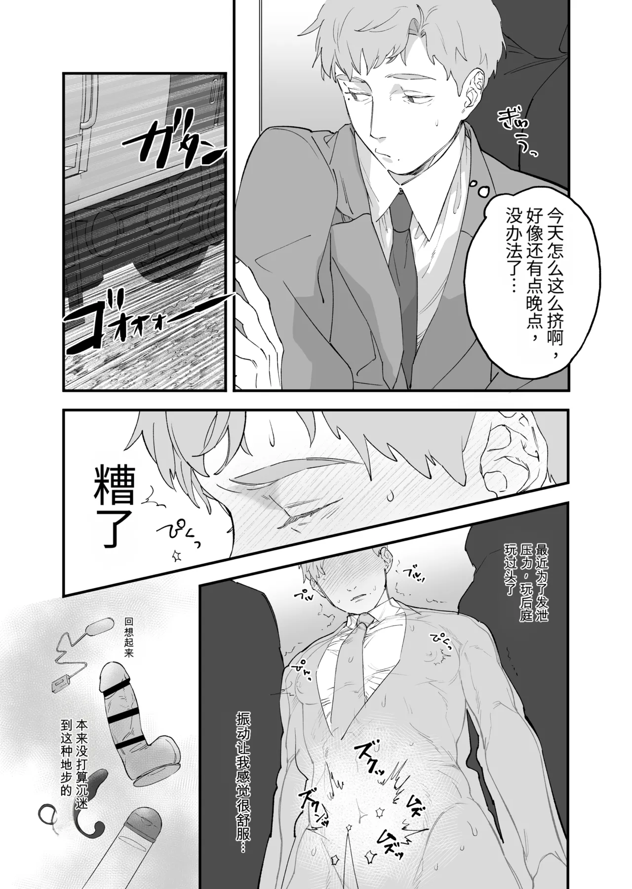 和我水火不容的后辈，在电车上对我进行痴汉骚扰 page 10 full