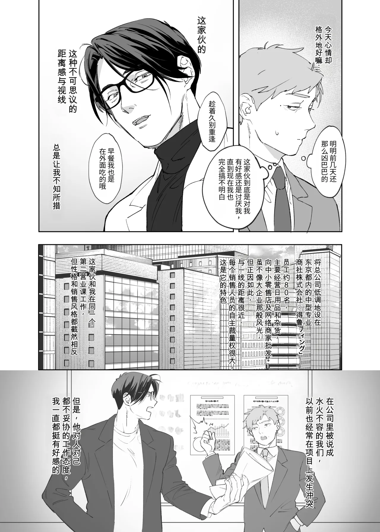 和我水火不容的后辈，在电车上对我进行痴汉骚扰 page 7 full