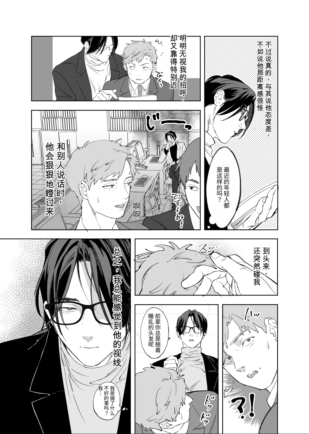 和我水火不容的后辈，在电车上对我进行痴汉骚扰 page 8 full