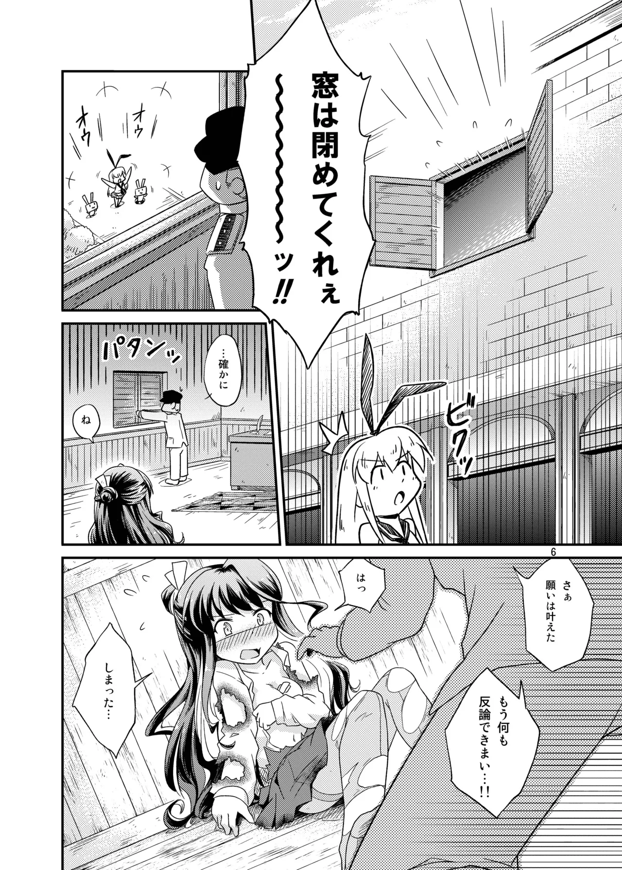 Aマス大破におしおきを page 6 full