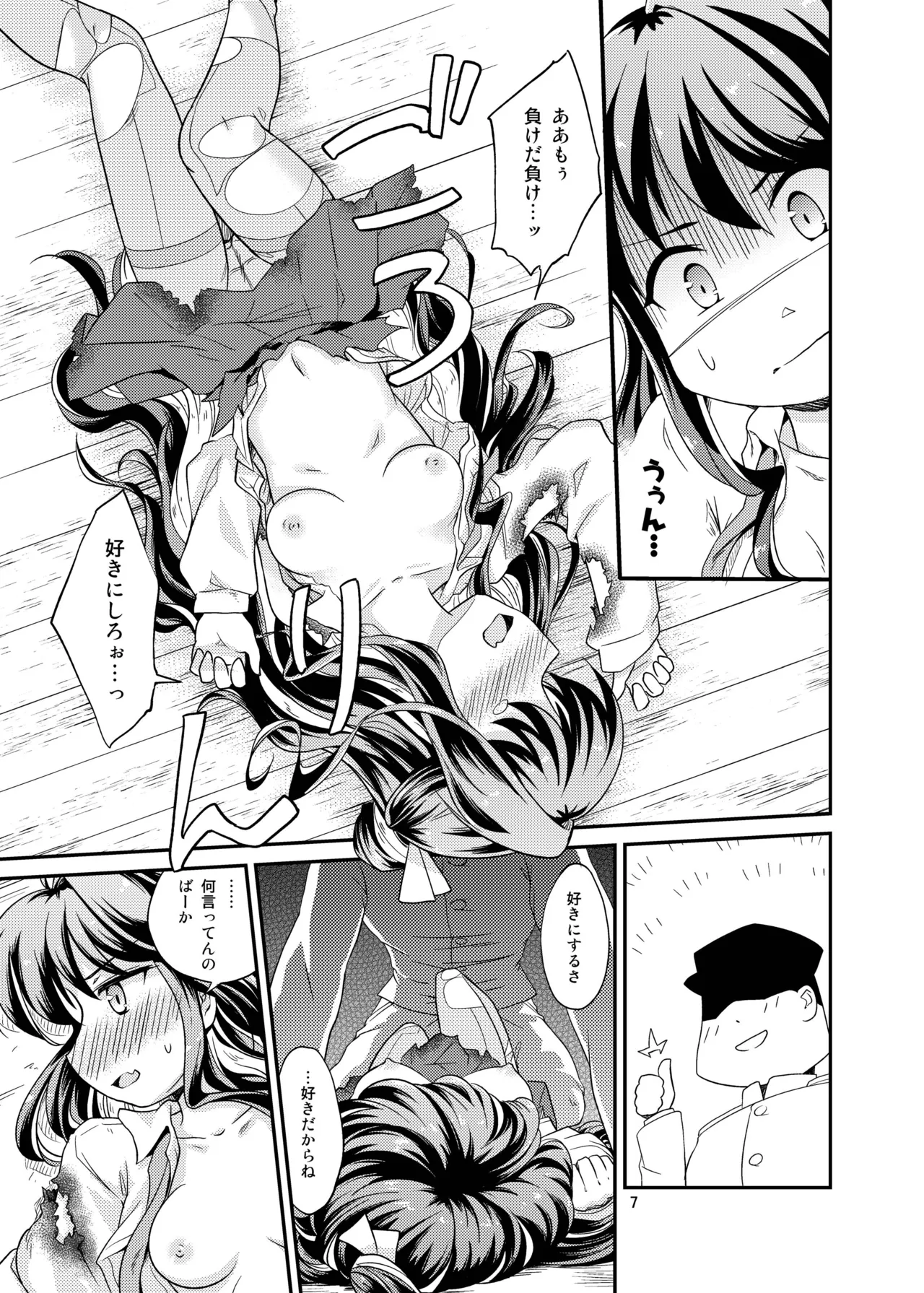 Aマス大破におしおきを page 7 full