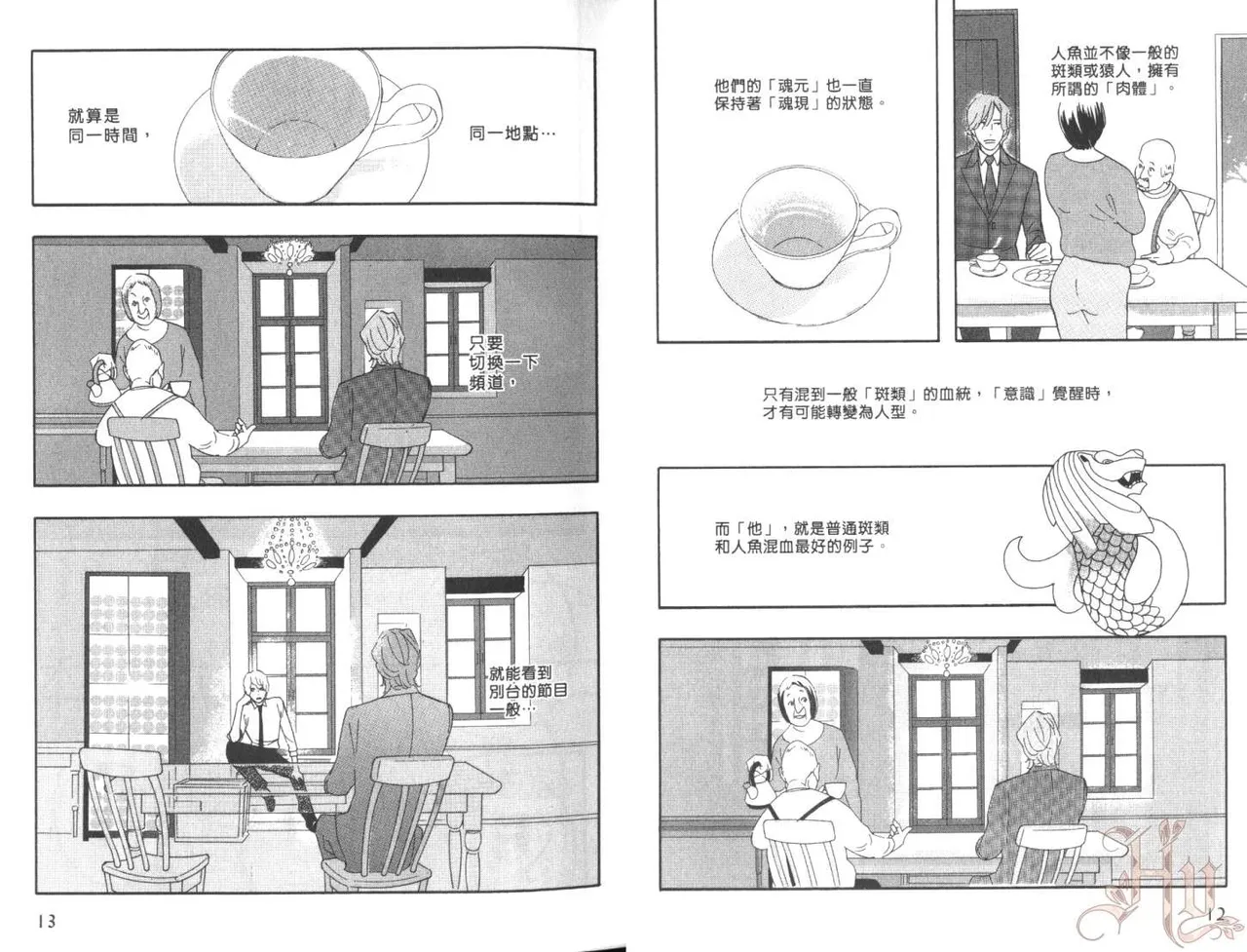 SEX PISTOLS 野性類戀人  Vol. 7 page 10 full