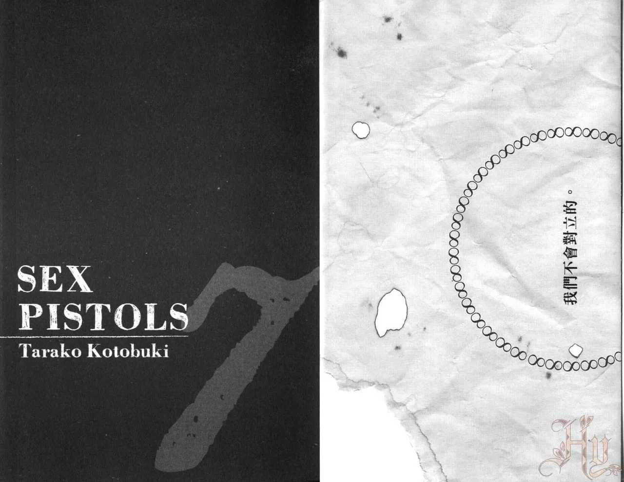 SEX PISTOLS 野性類戀人  Vol. 7 page 5 full