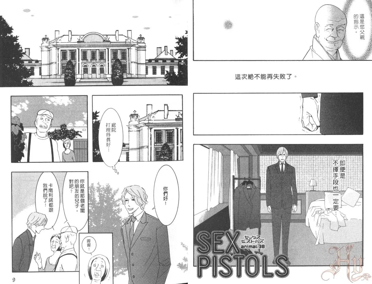 SEX PISTOLS 野性類戀人  Vol. 7 page 8 full