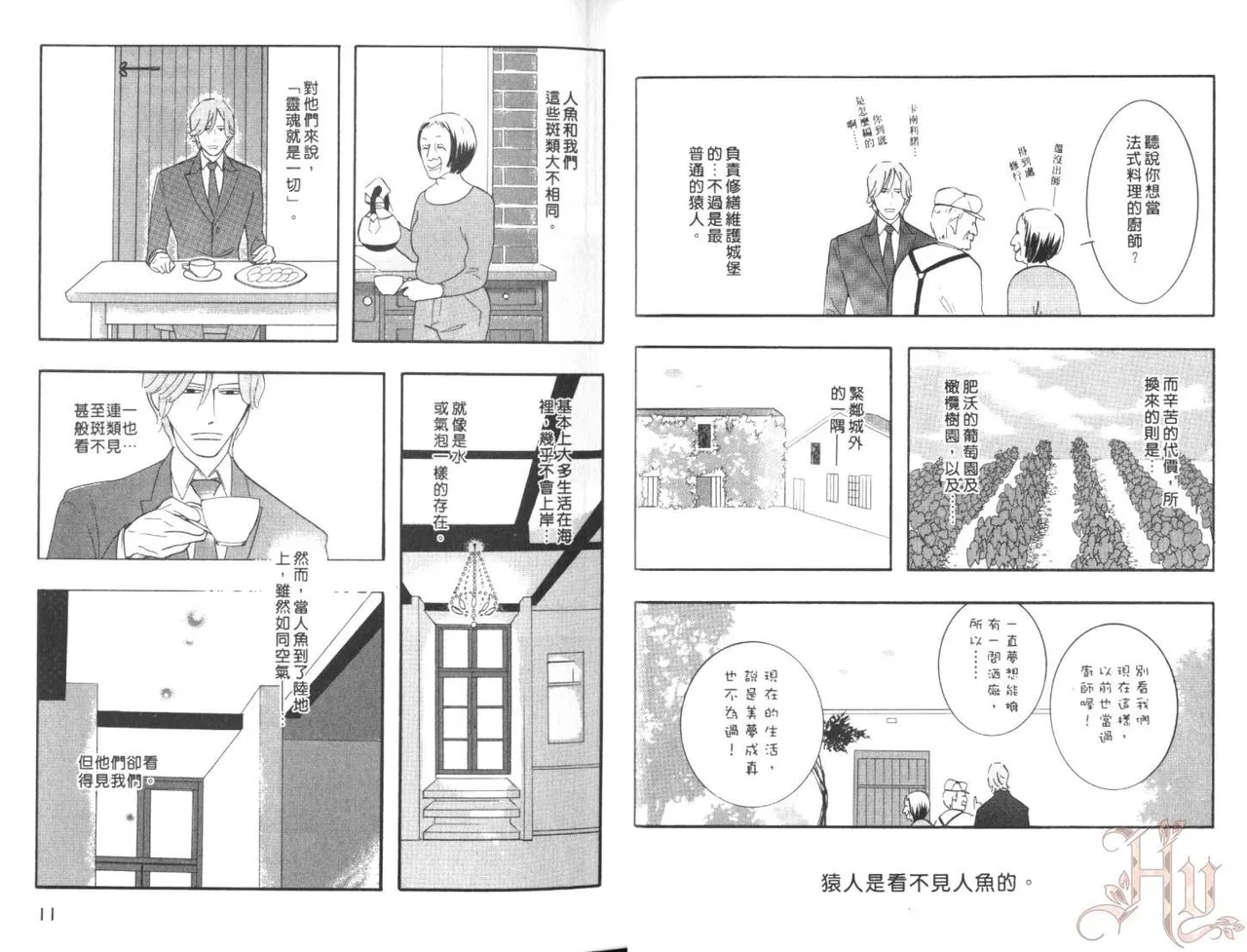 SEX PISTOLS 野性類戀人  Vol. 7 page 9 full