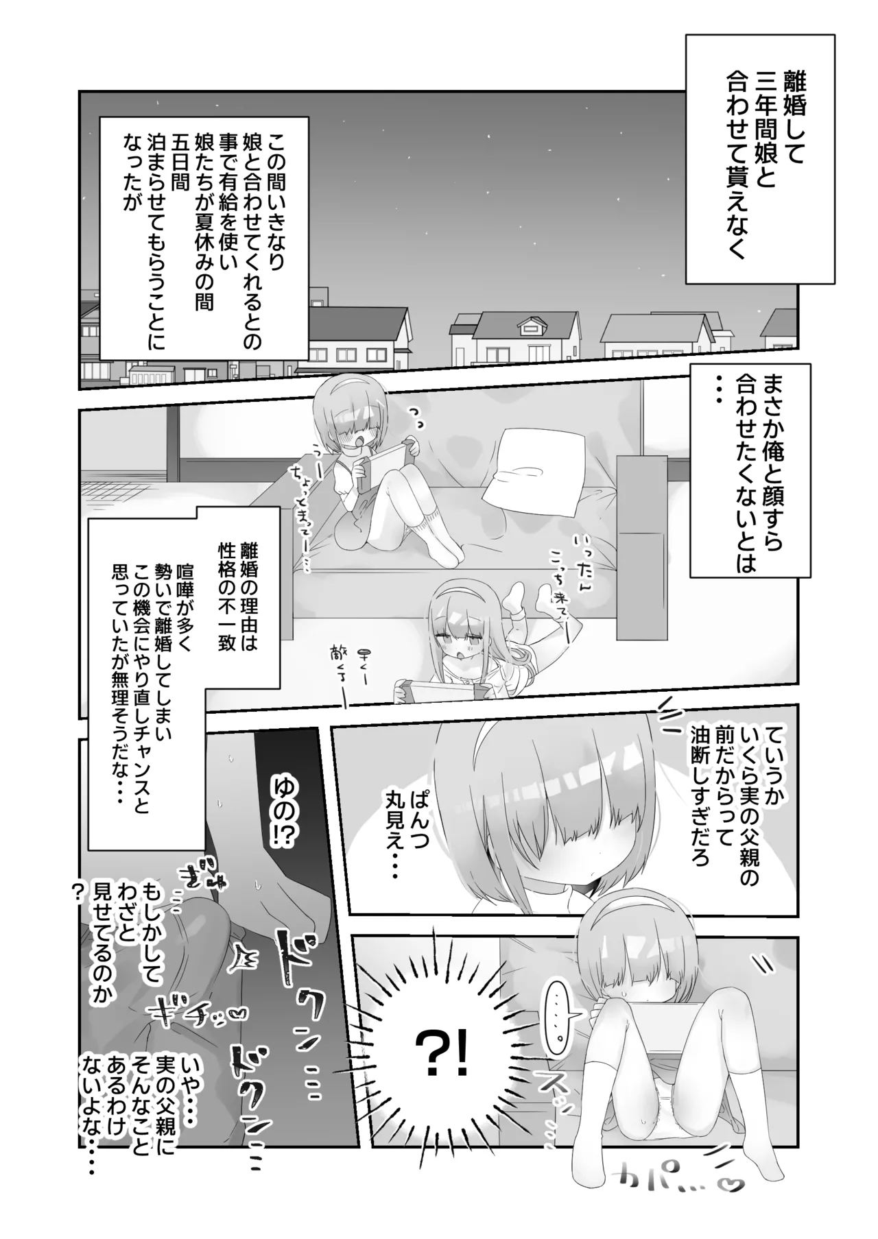 Jitsu no Musume to Kotsukuri Itsukakan page 3 full