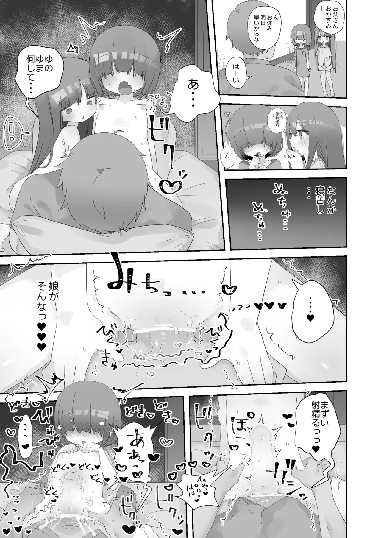 Jitsu no Musume to Kotsukuri Itsukakan page 8 full