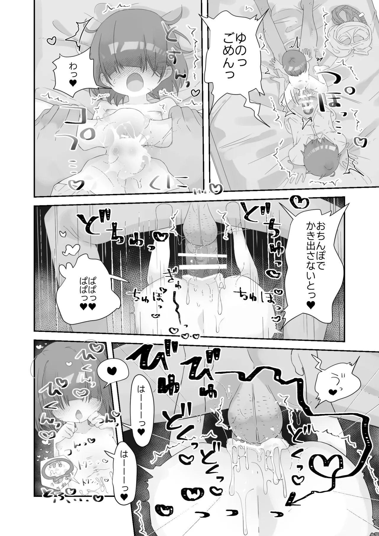 Jitsu no Musume to Kotsukuri Itsukakan page 9 full
