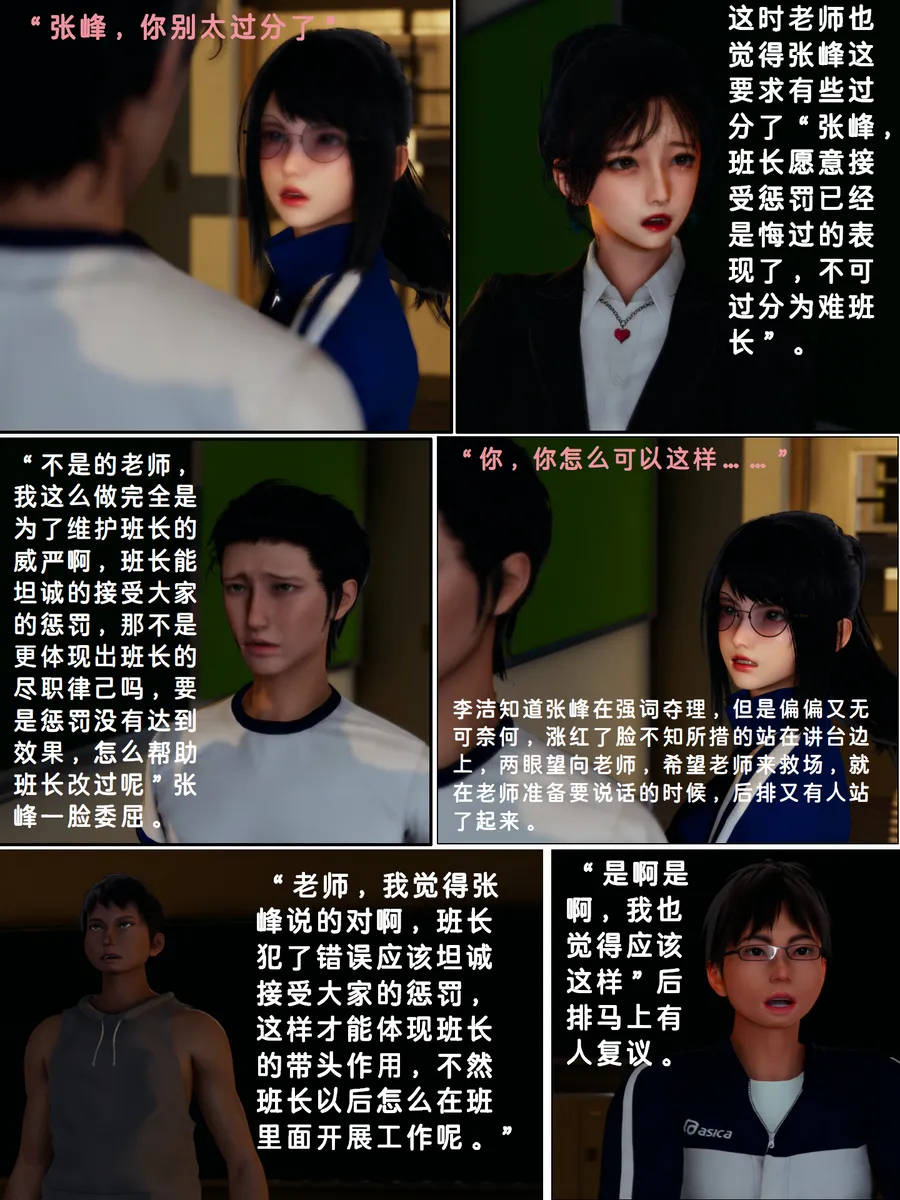 Lula惩罚班长HS page 10 full